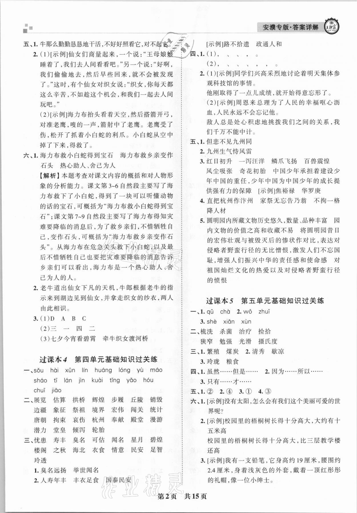 2020年王朝霞期末真題精編五年級(jí)語(yǔ)文上冊(cè)人教版安濮專版 參考答案第2頁(yè)