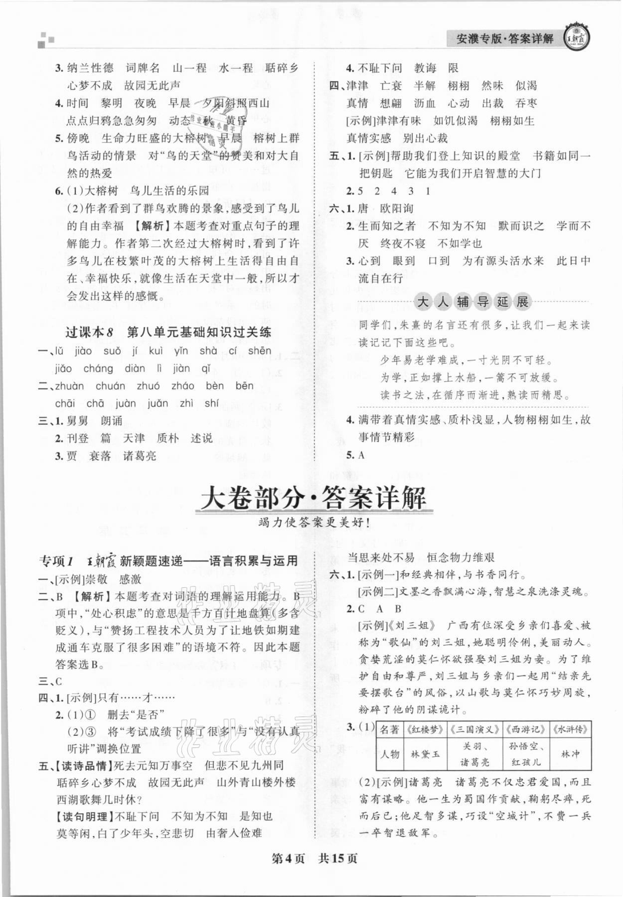 2020年王朝霞期末真题精编五年级语文上册人教版安濮专版 参考答案第4页