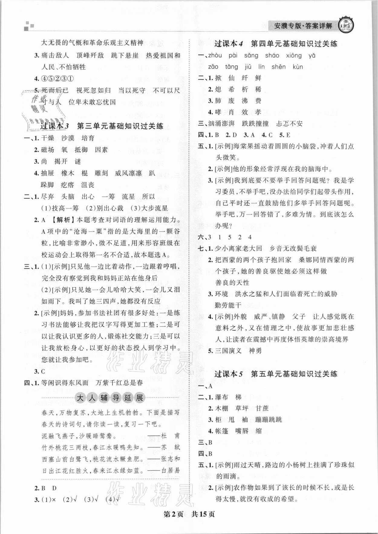 2020年王朝霞期末真題精編六年級(jí)語文上冊(cè)人教版安濮專版 參考答案第2頁