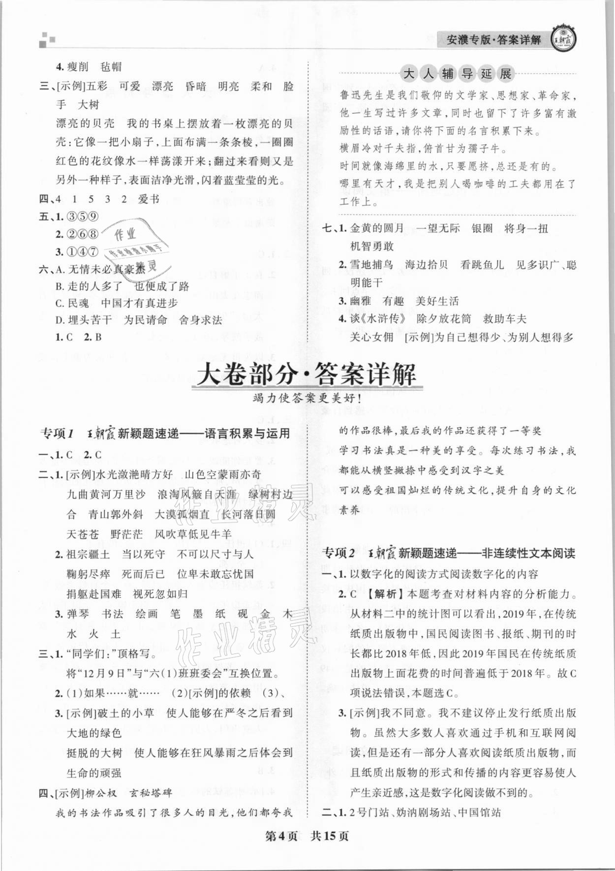 2020年王朝霞期末真題精編六年級語文上冊人教版安濮專版 參考答案第4頁