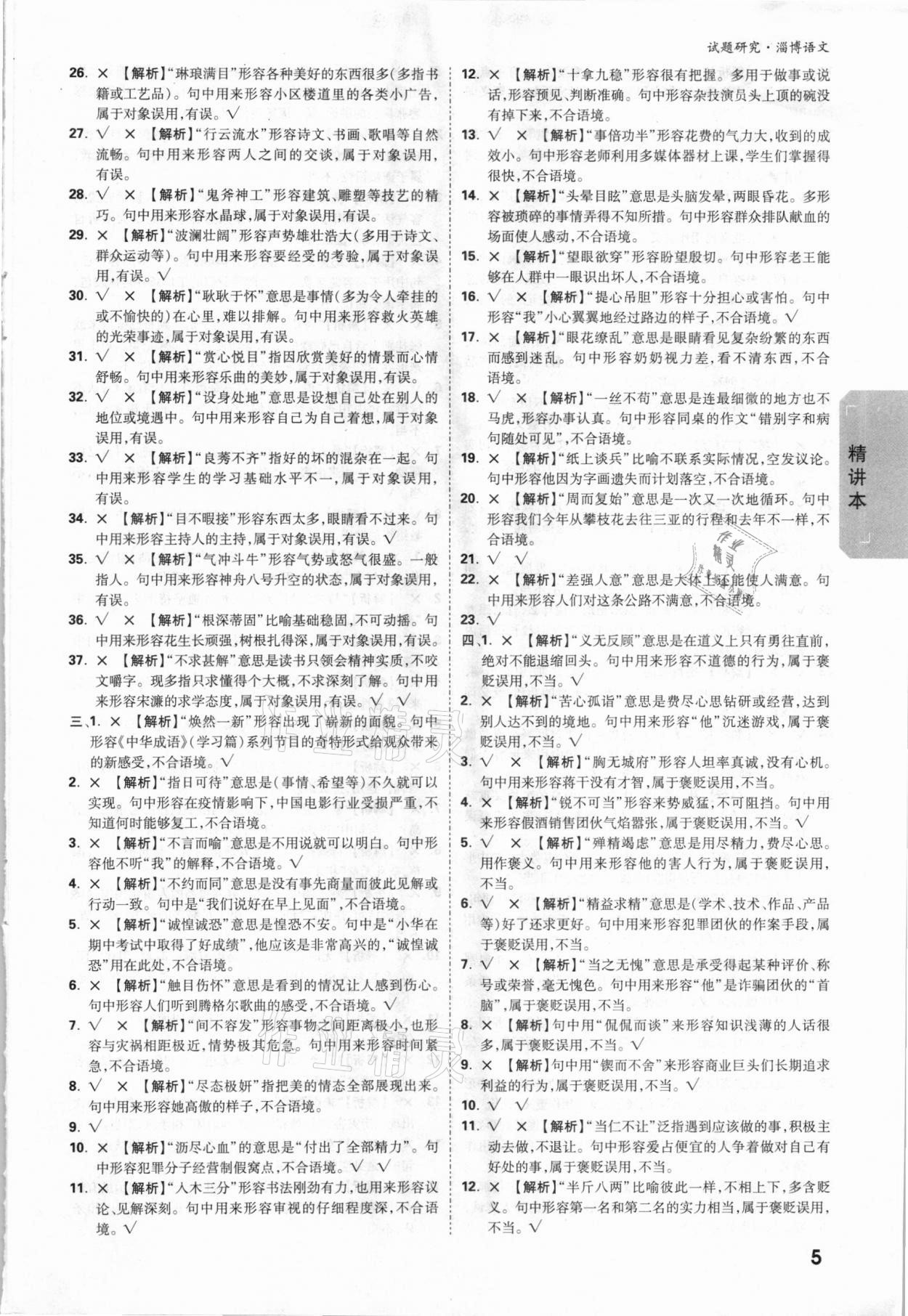 2021年萬唯中考試題研究語文淄博專版 參考答案第4頁