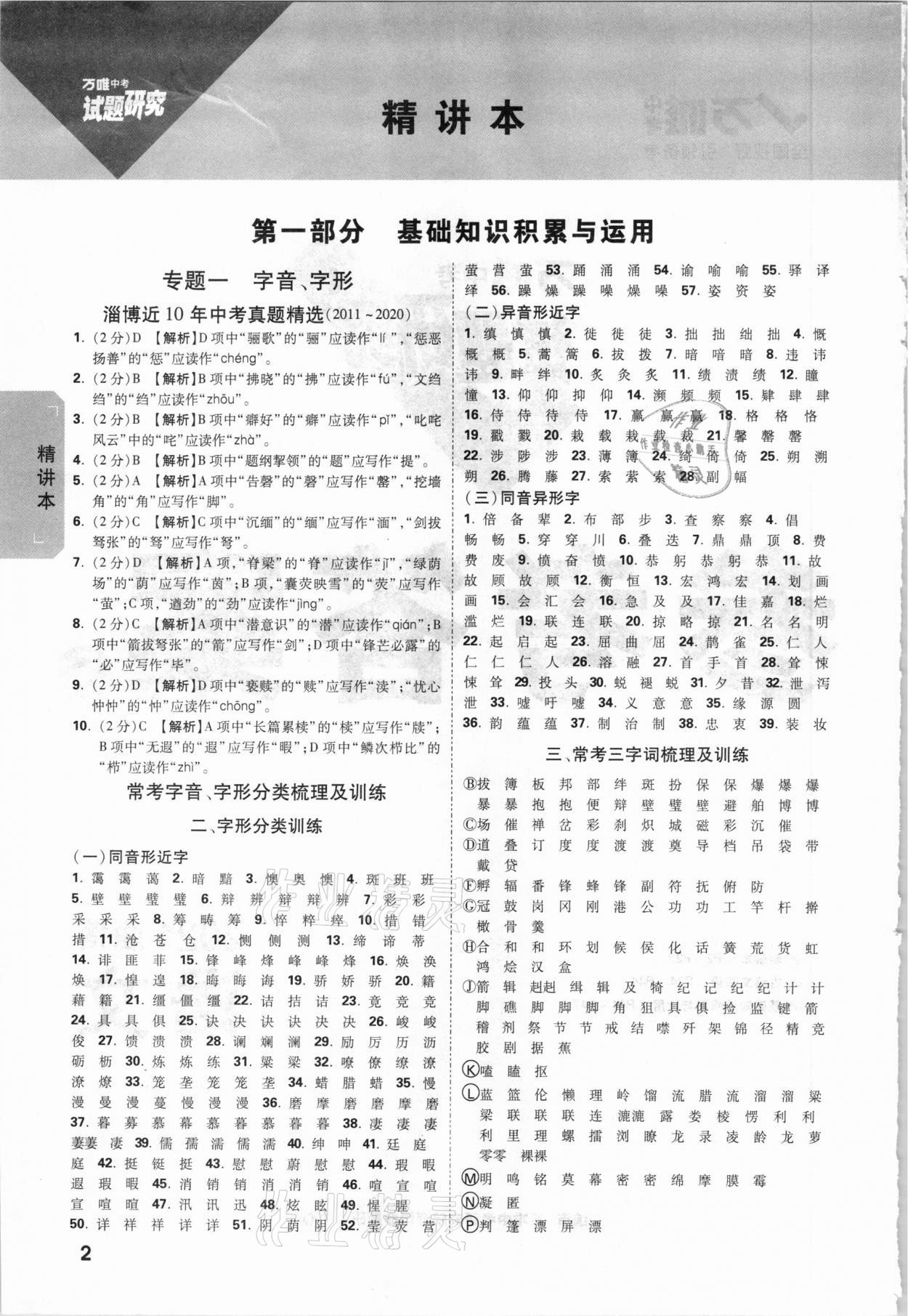 2021年万唯中考试题研究语文淄博专版 参考答案第1页