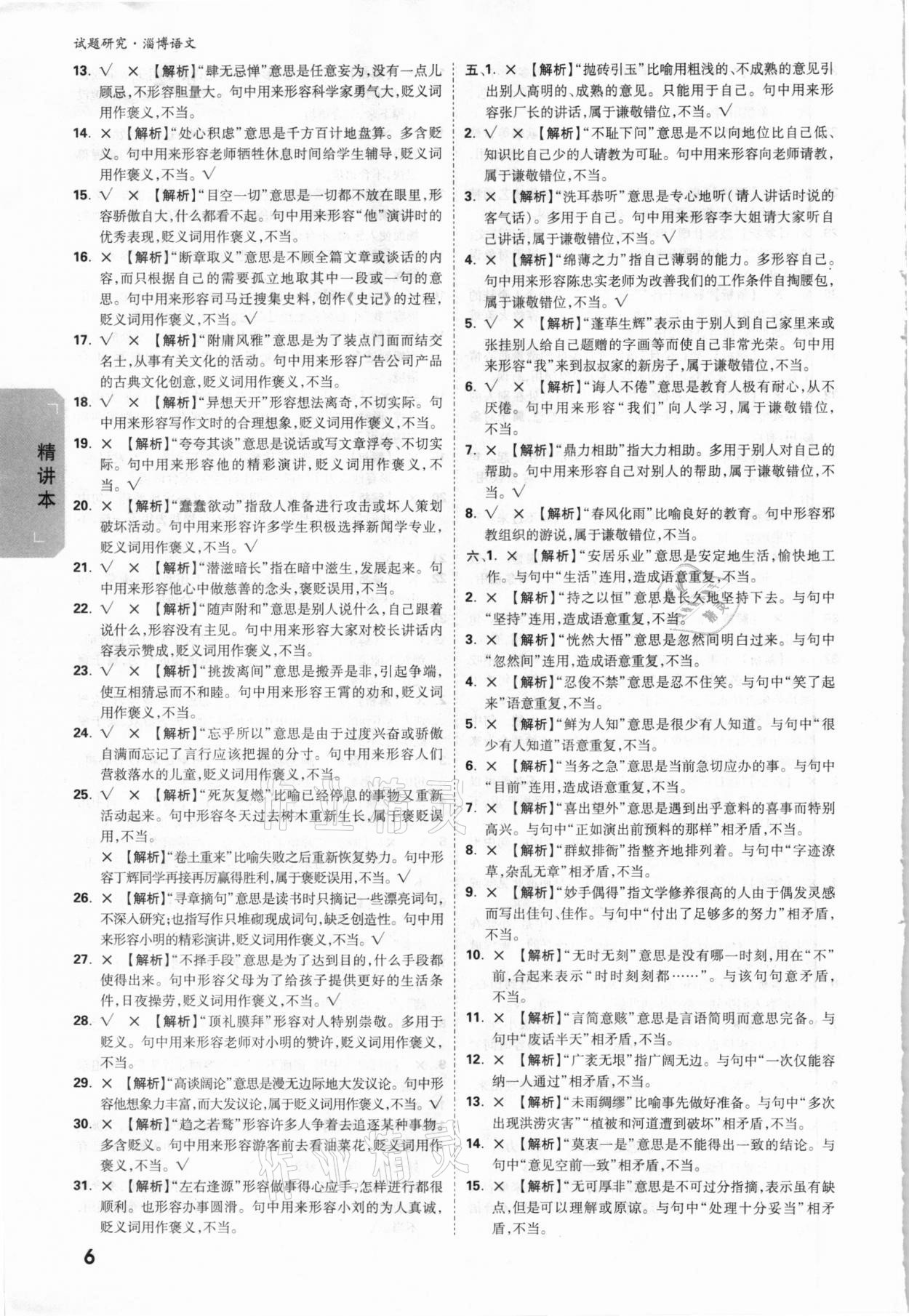 2021年万唯中考试题研究语文淄博专版&nbsp;参考答案第5页