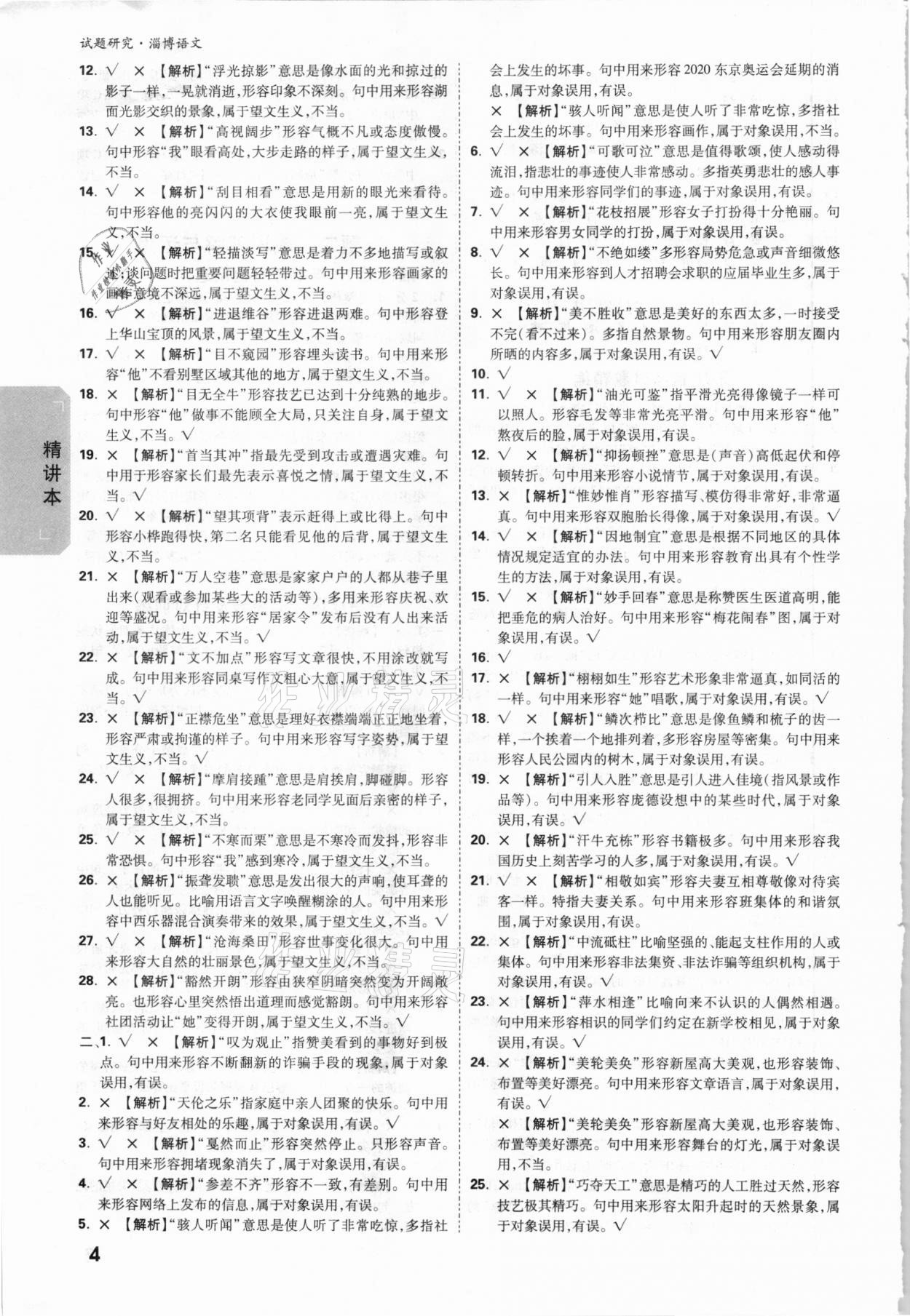 2021年万唯中考试题研究语文淄博专版&nbsp;参考答案第3页