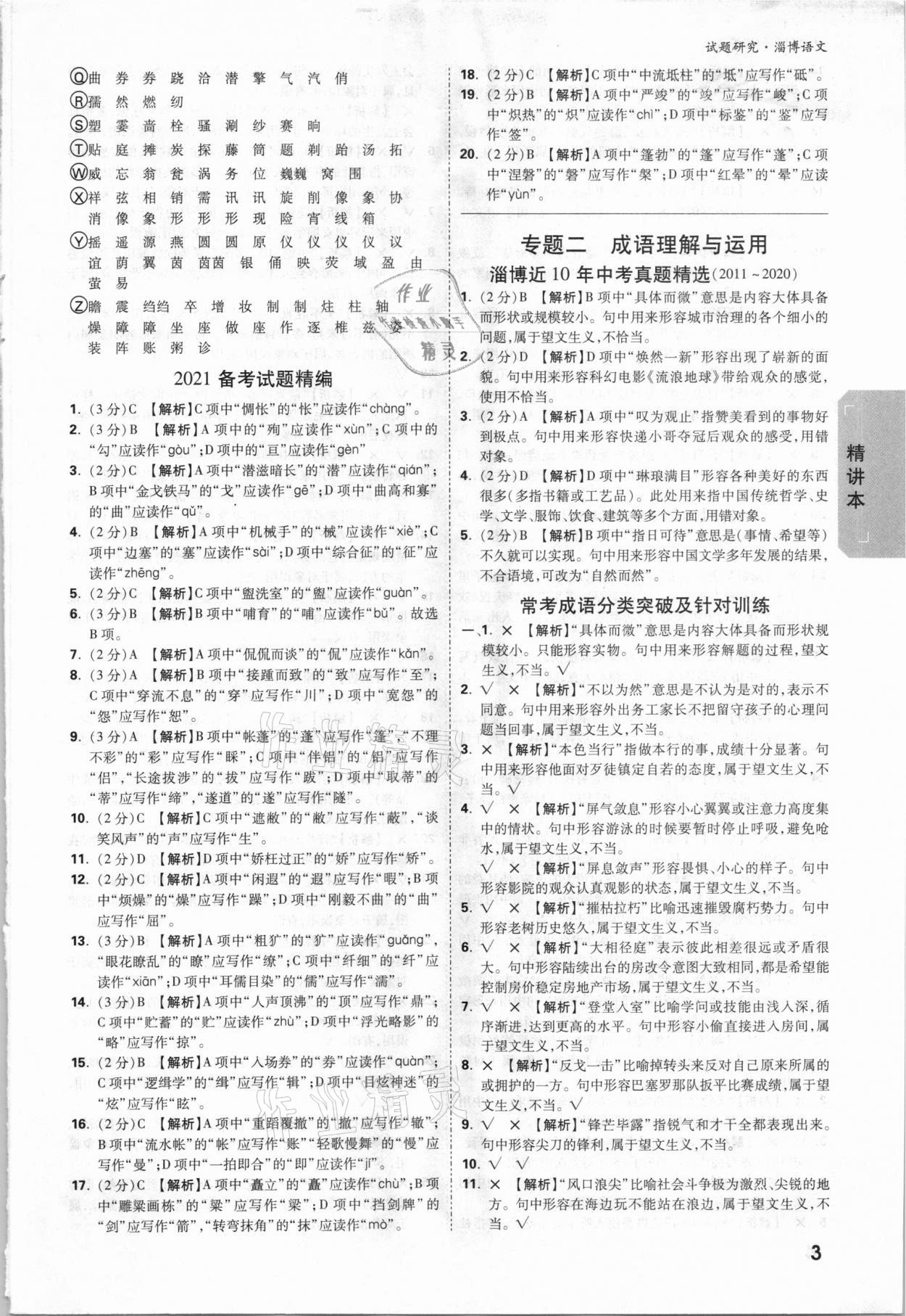 2021年万唯中考试题研究语文淄博专版&nbsp;参考答案第2页