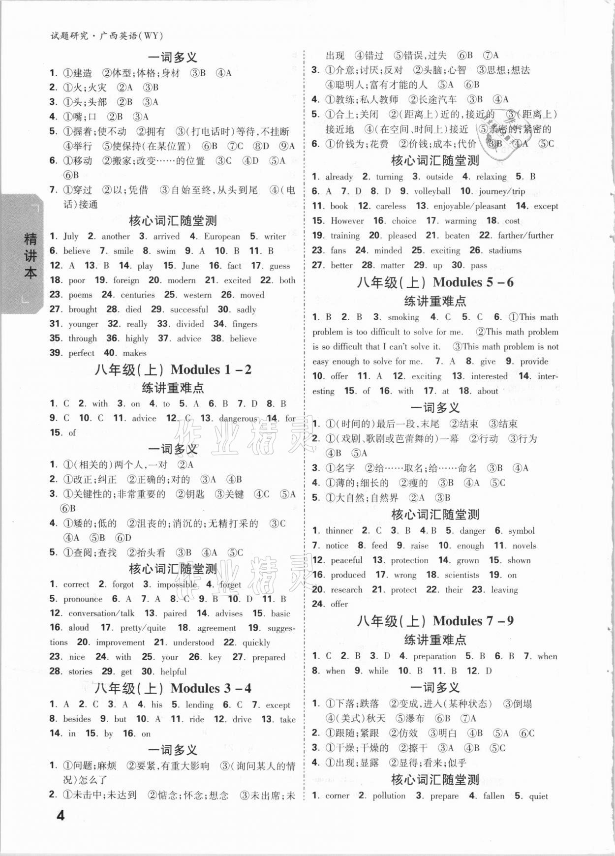 2021年萬唯中考試題研究英語外研版廣西專版 參考答案第3頁