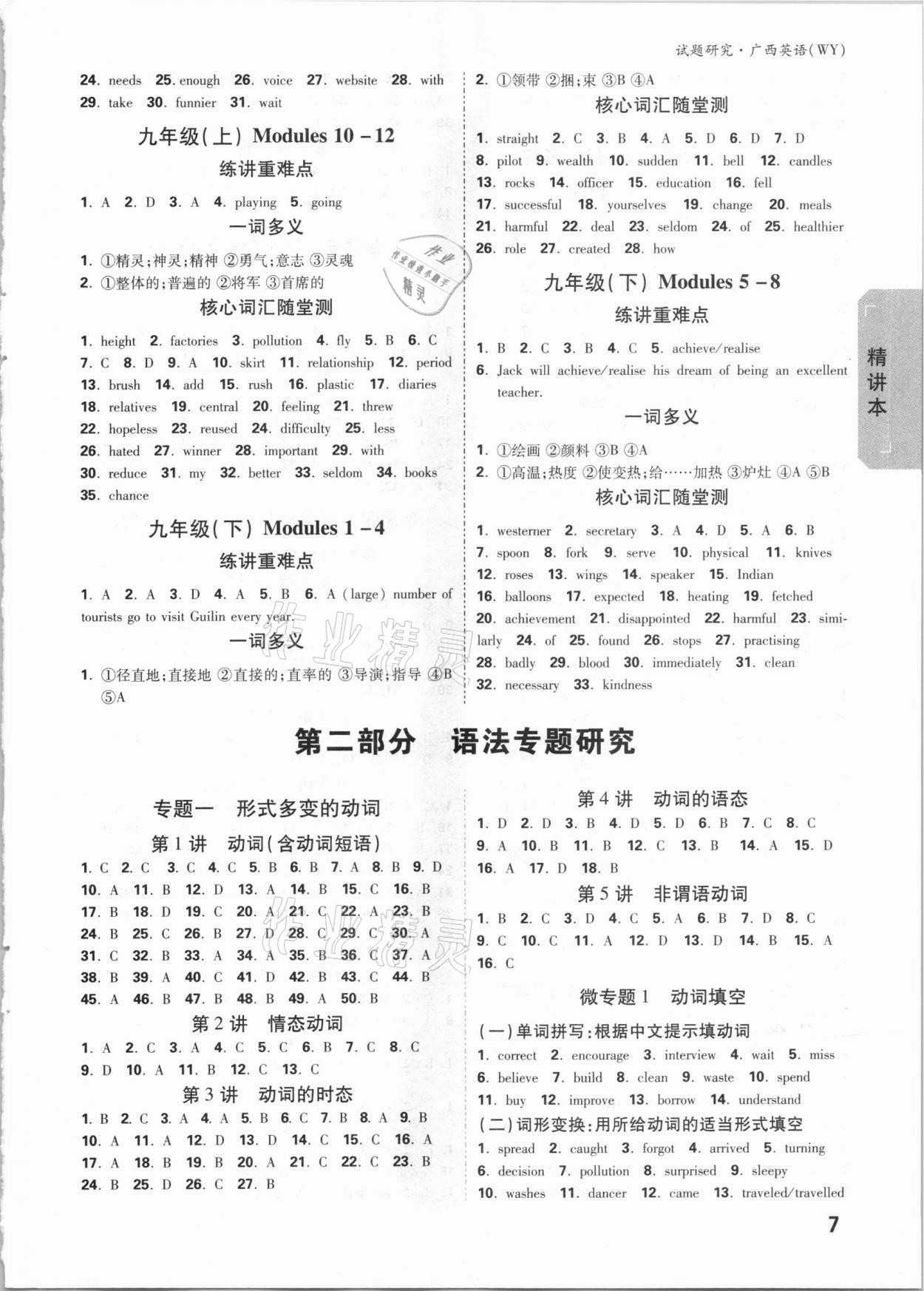 2021年萬(wàn)唯中考試題研究英語(yǔ)外研版廣西專版 參考答案第6頁(yè)