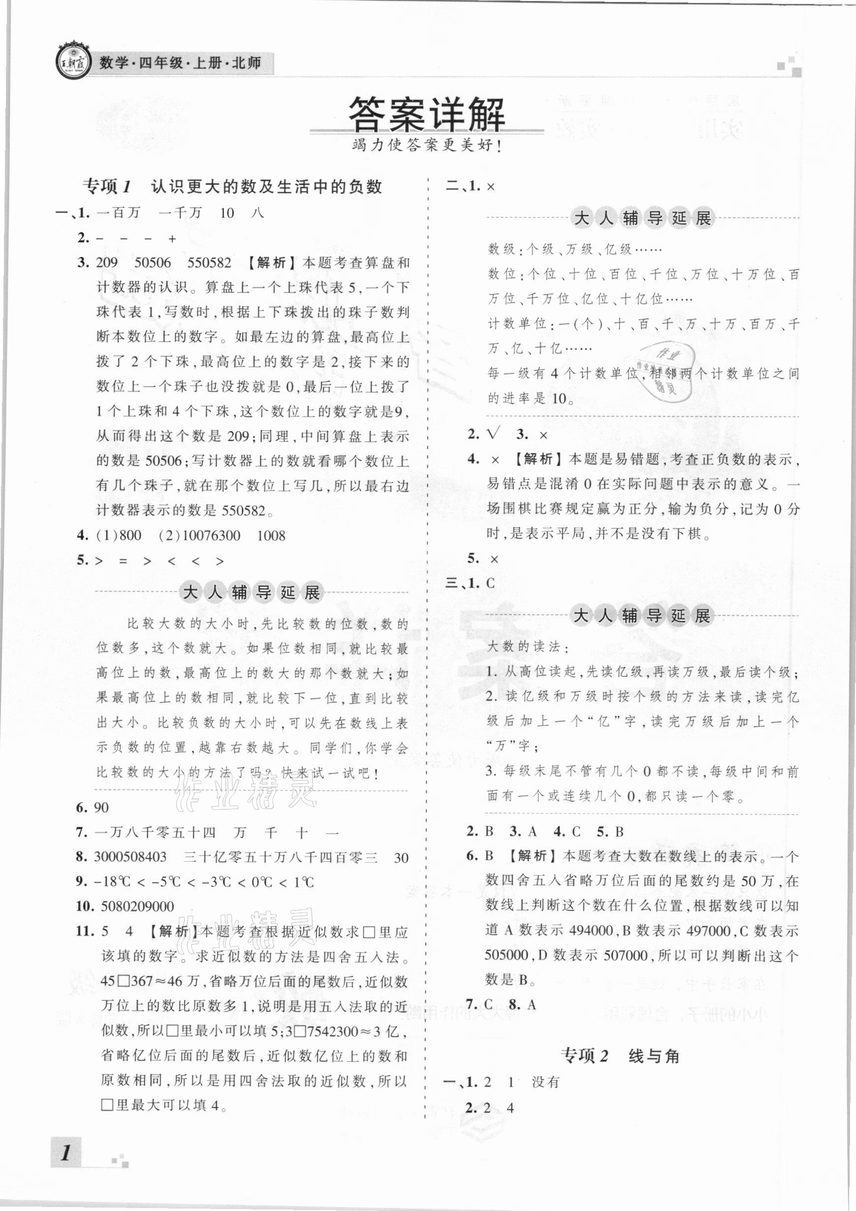 2020年王朝霞各地期末试卷精选四年级数学上册北师大版河南专版 参考答案第1页