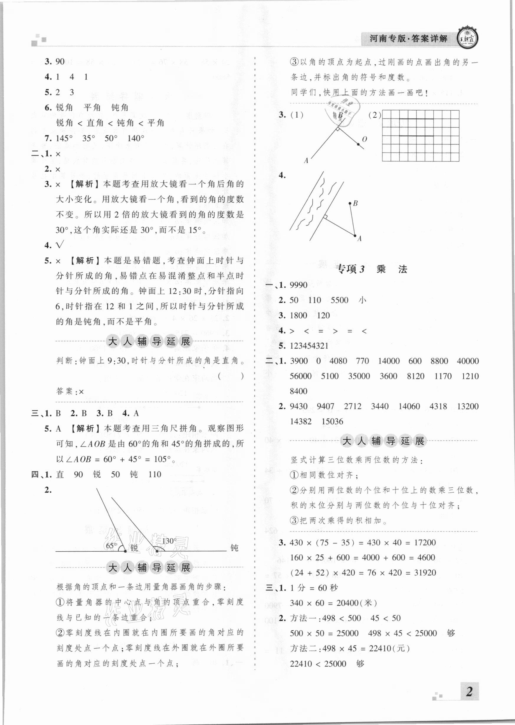 2020年王朝霞各地期末試卷精選四年級數(shù)學上冊北師大版河南專版 參考答案第2頁