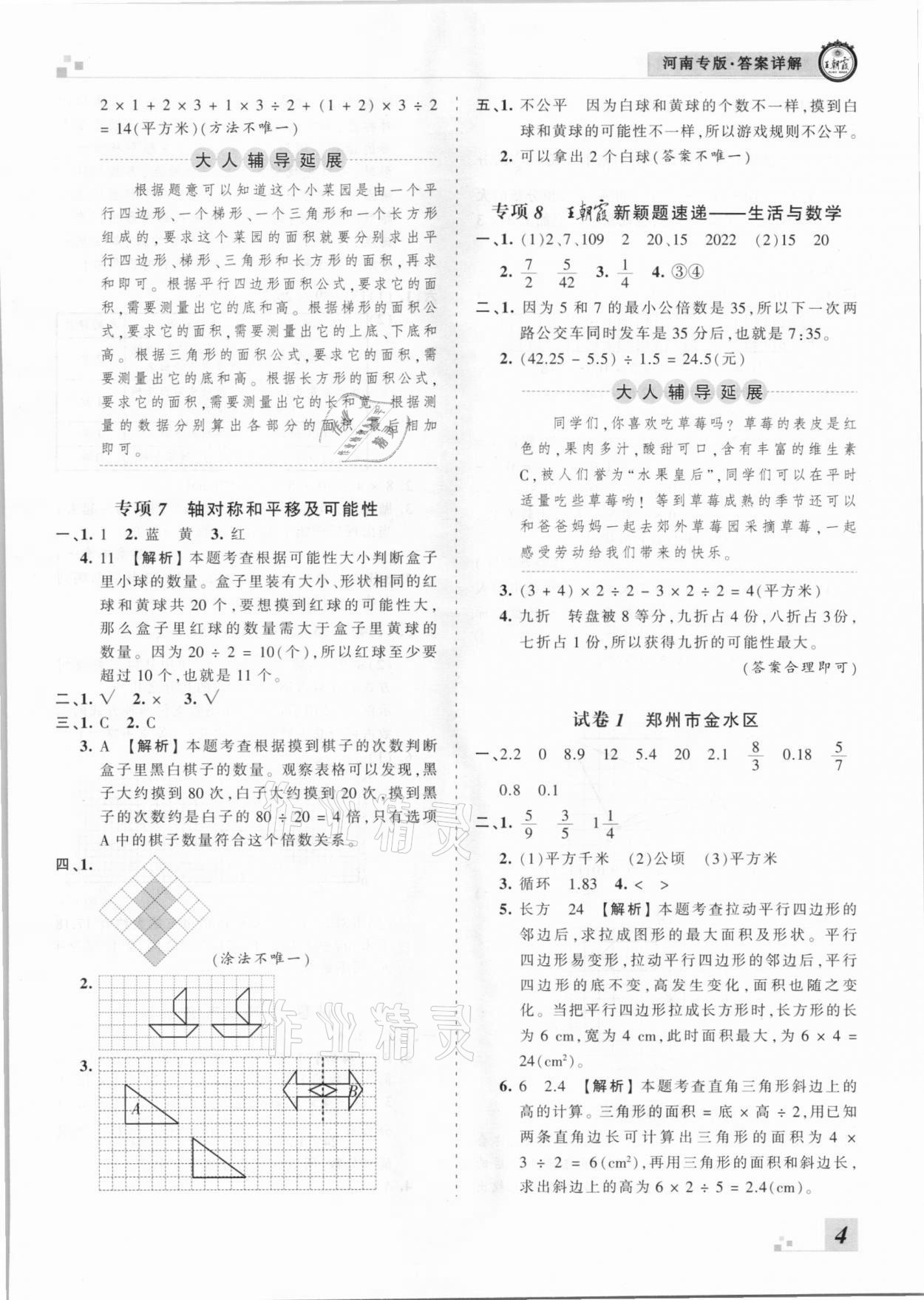 2020年王朝霞各地期末試卷精選五年級數(shù)學上冊北師大版河南專版 參考答案第4頁