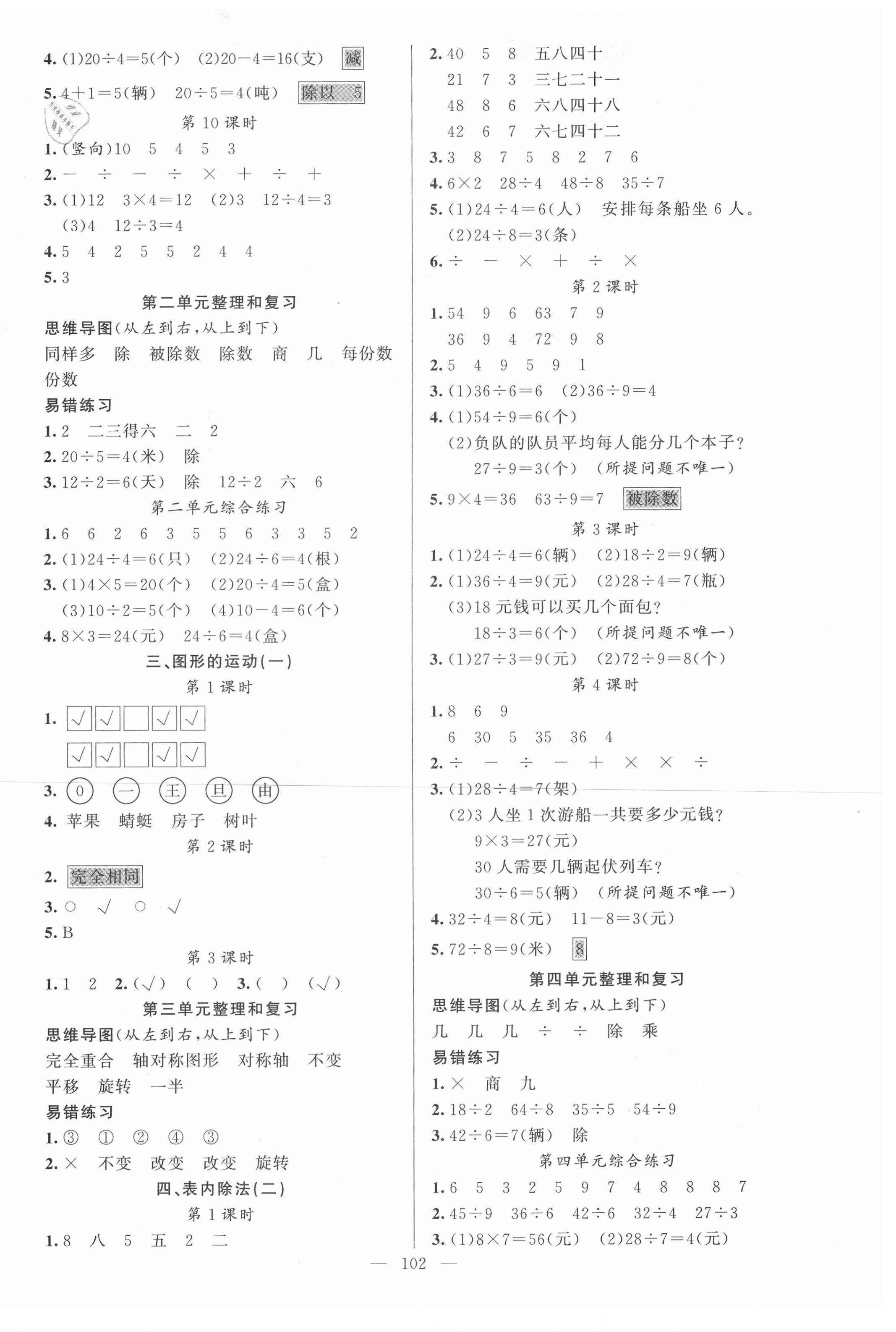 2021年黃岡金牌之路練闖考二年級(jí)數(shù)學(xué)下冊(cè)人教版 第2頁