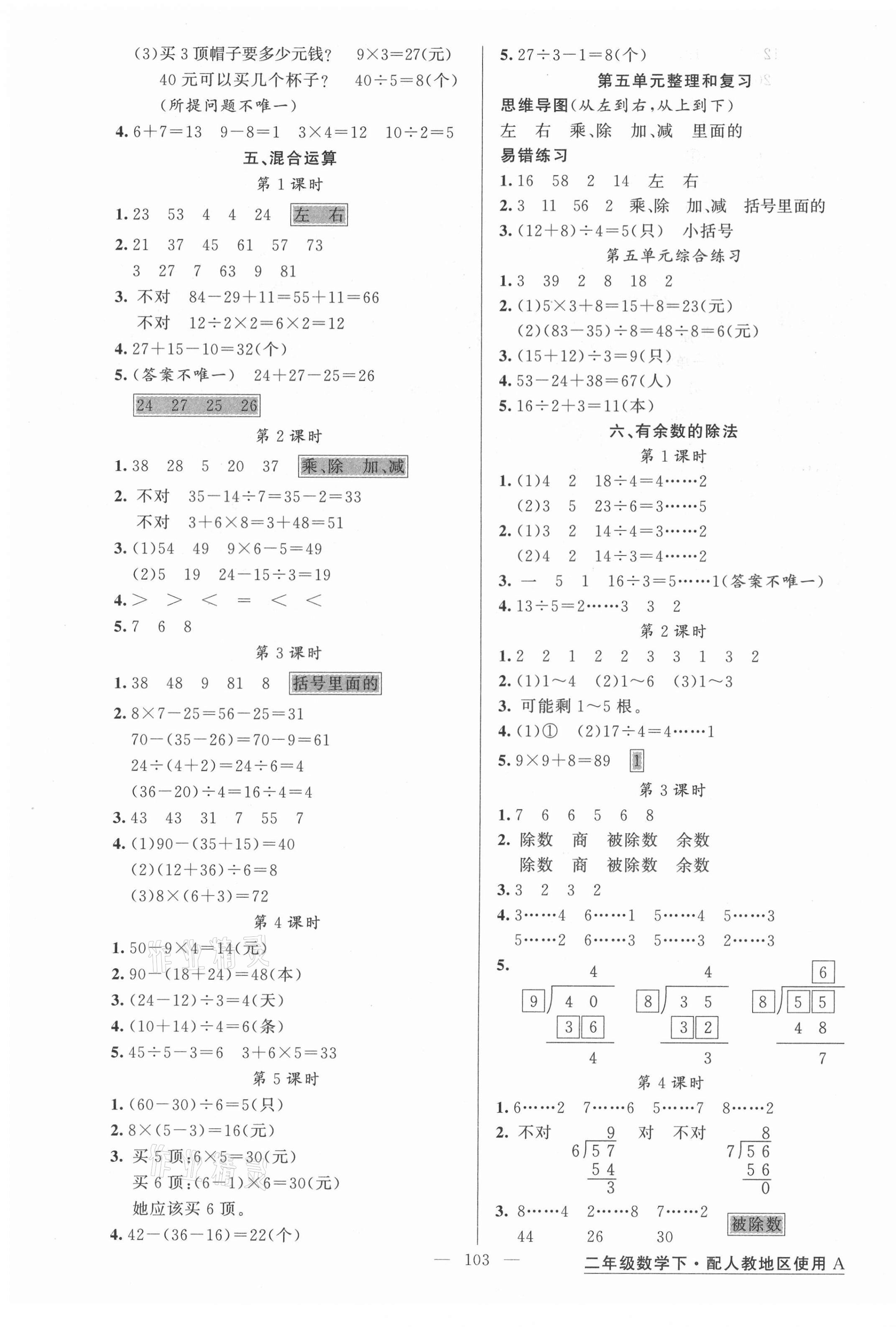 2021年黃岡金牌之路練闖考二年級數(shù)學(xué)下冊人教版 第3頁