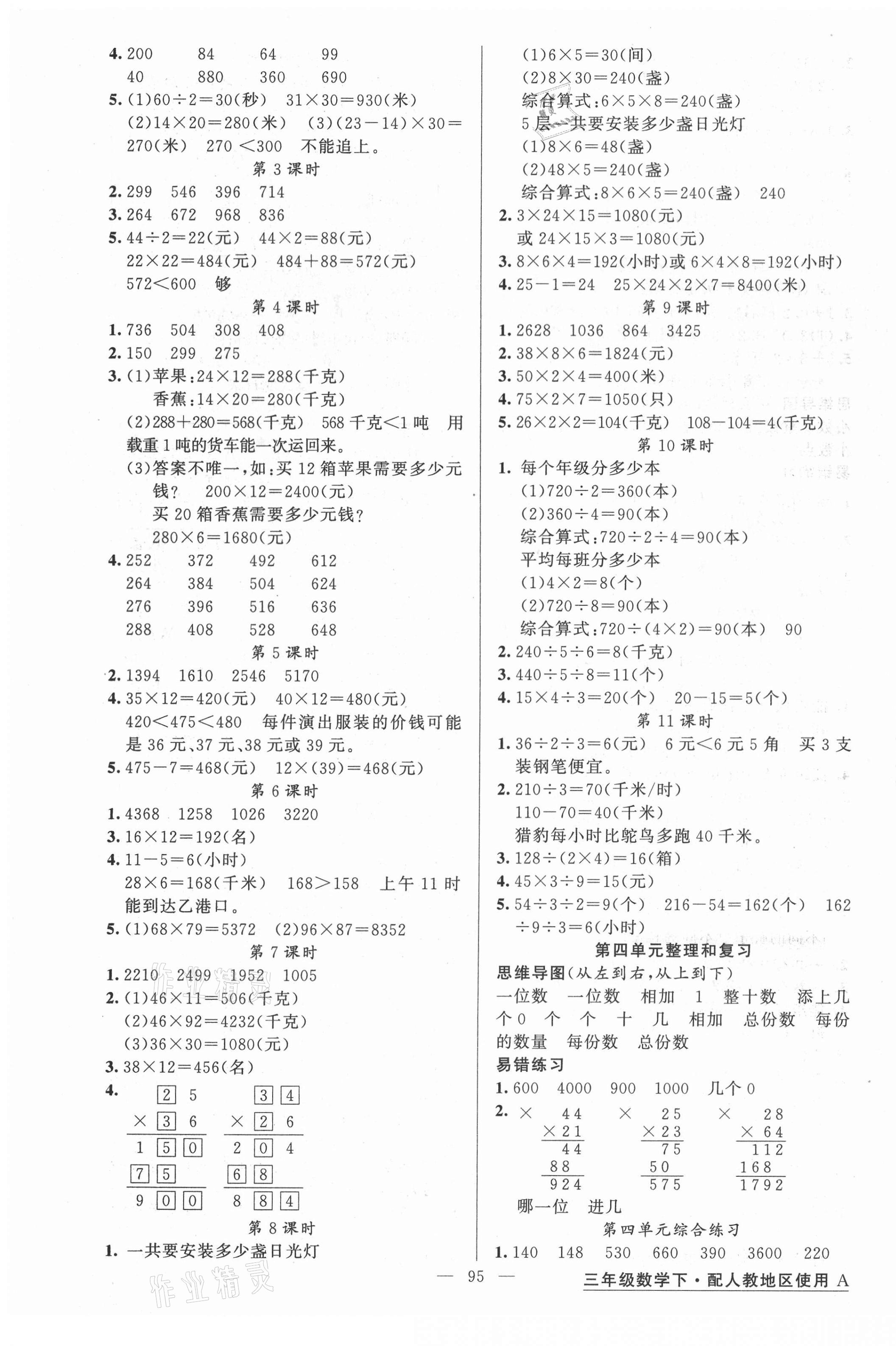 2021年黃岡金牌之路練闖考三年級(jí)數(shù)學(xué)下冊(cè)人教版 第3頁