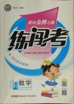 2021年黃岡金牌之路練闖考三年級數(shù)學下冊人教版