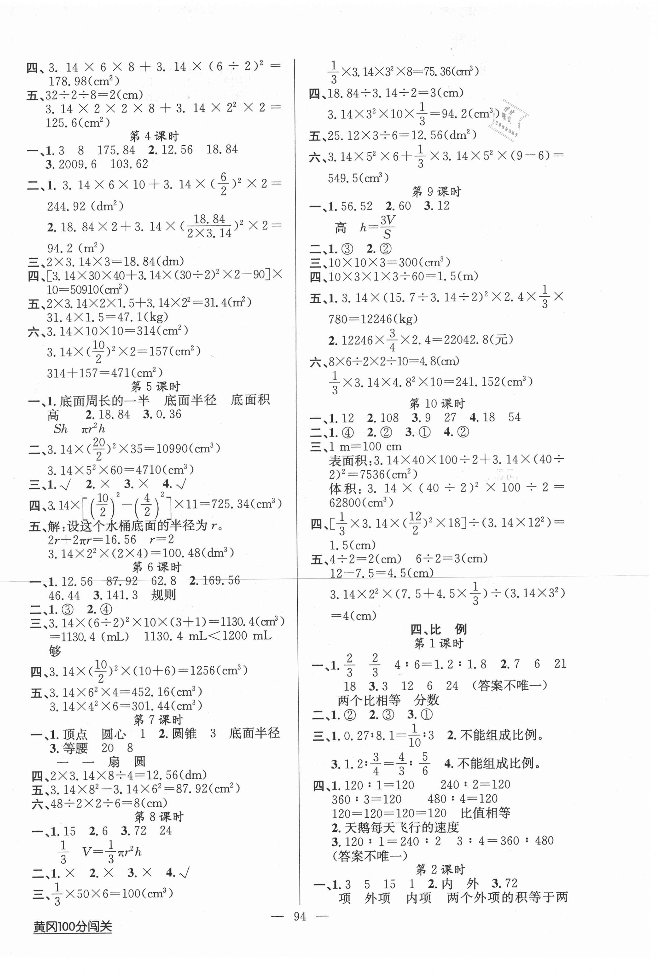 2021年黃岡100分闖關(guān)六年級(jí)數(shù)學(xué)下冊(cè)人教版 第2頁(yè)