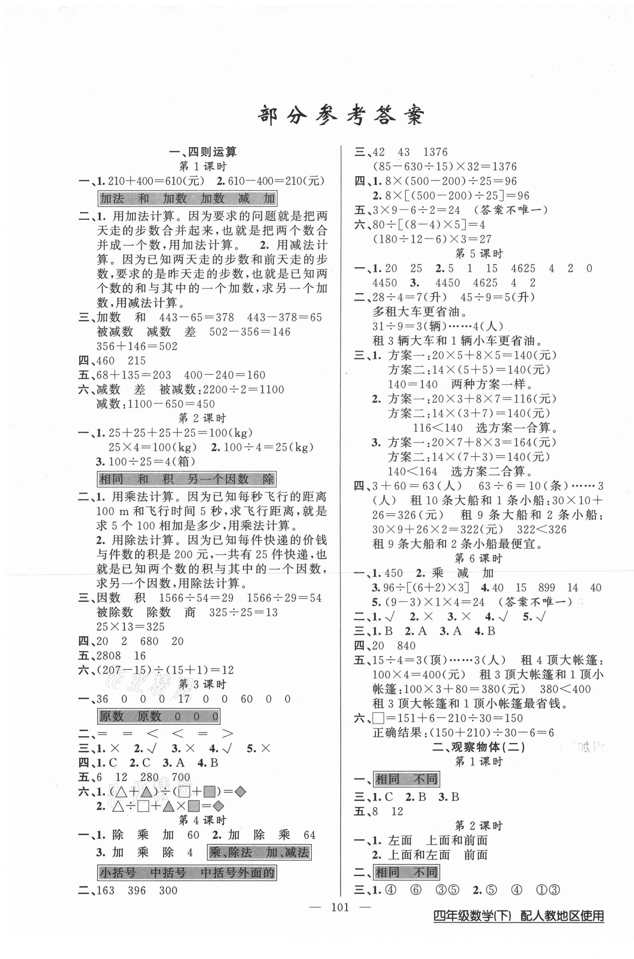 2021年黃岡100分闖關(guān)四年級數(shù)學(xué)下冊人教版 第1頁