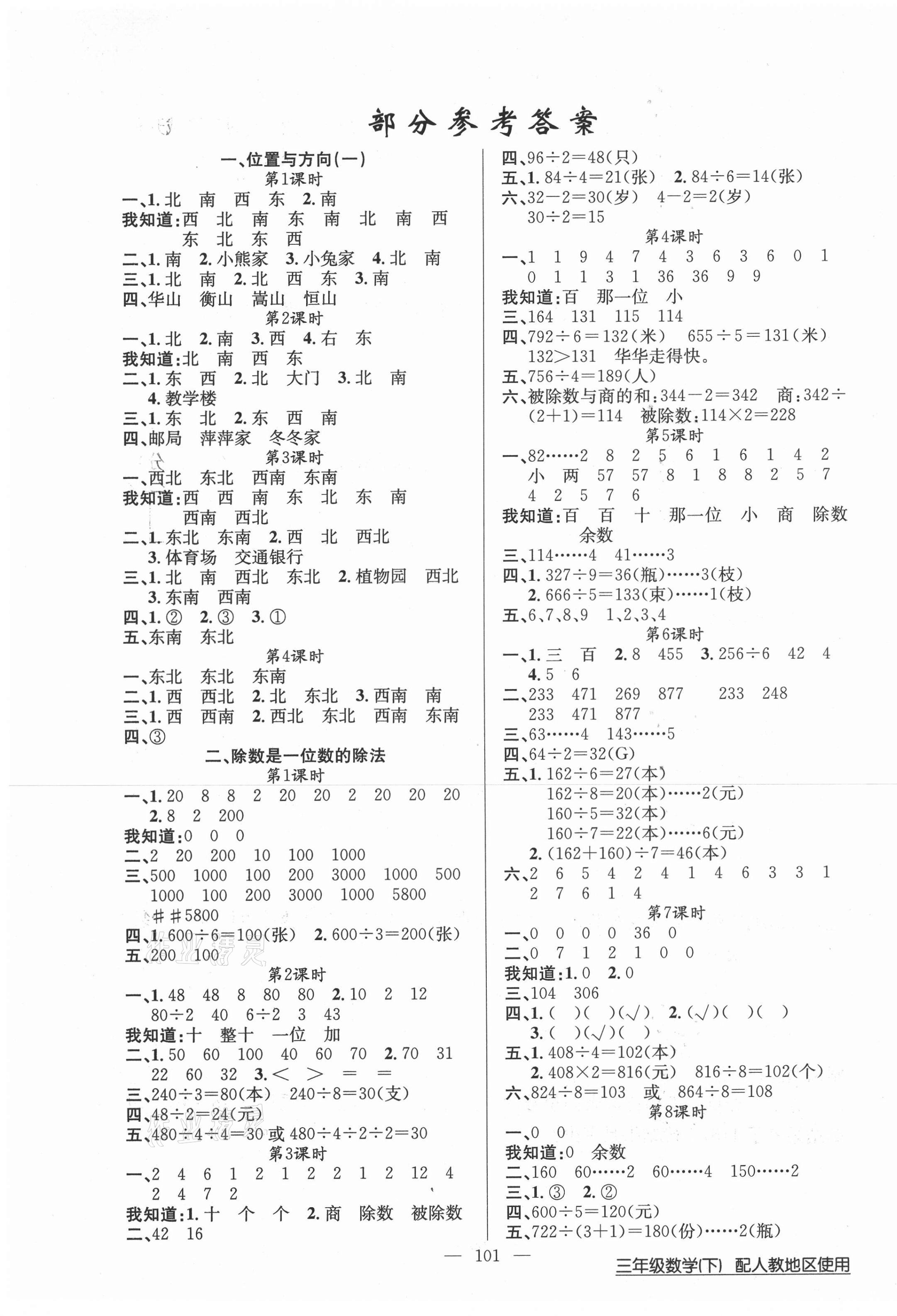 2021年黄冈100分闯关三年级数学下册人教版 第1页