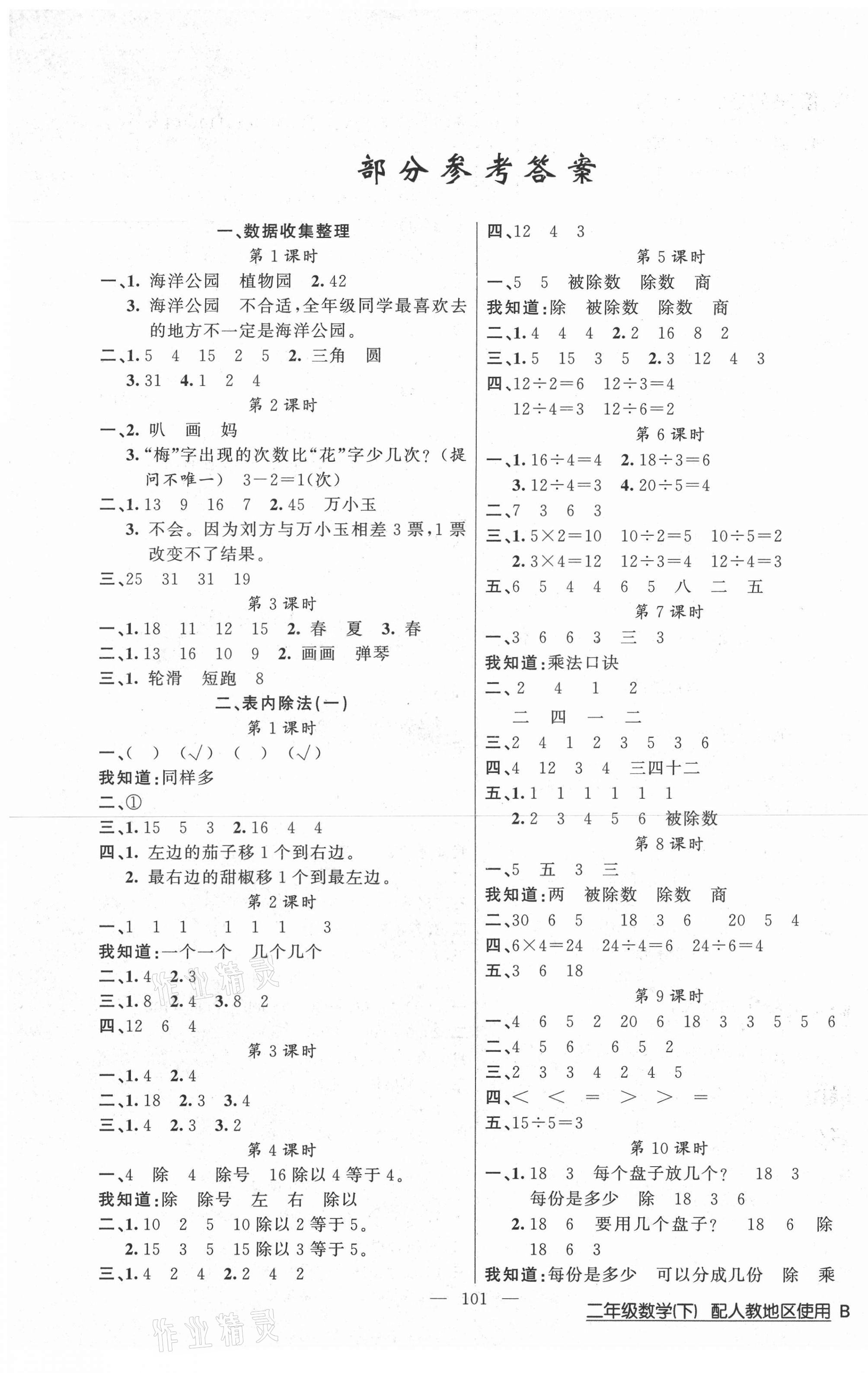 2021年黄冈100分闯关二年级数学下册人教版 第1页