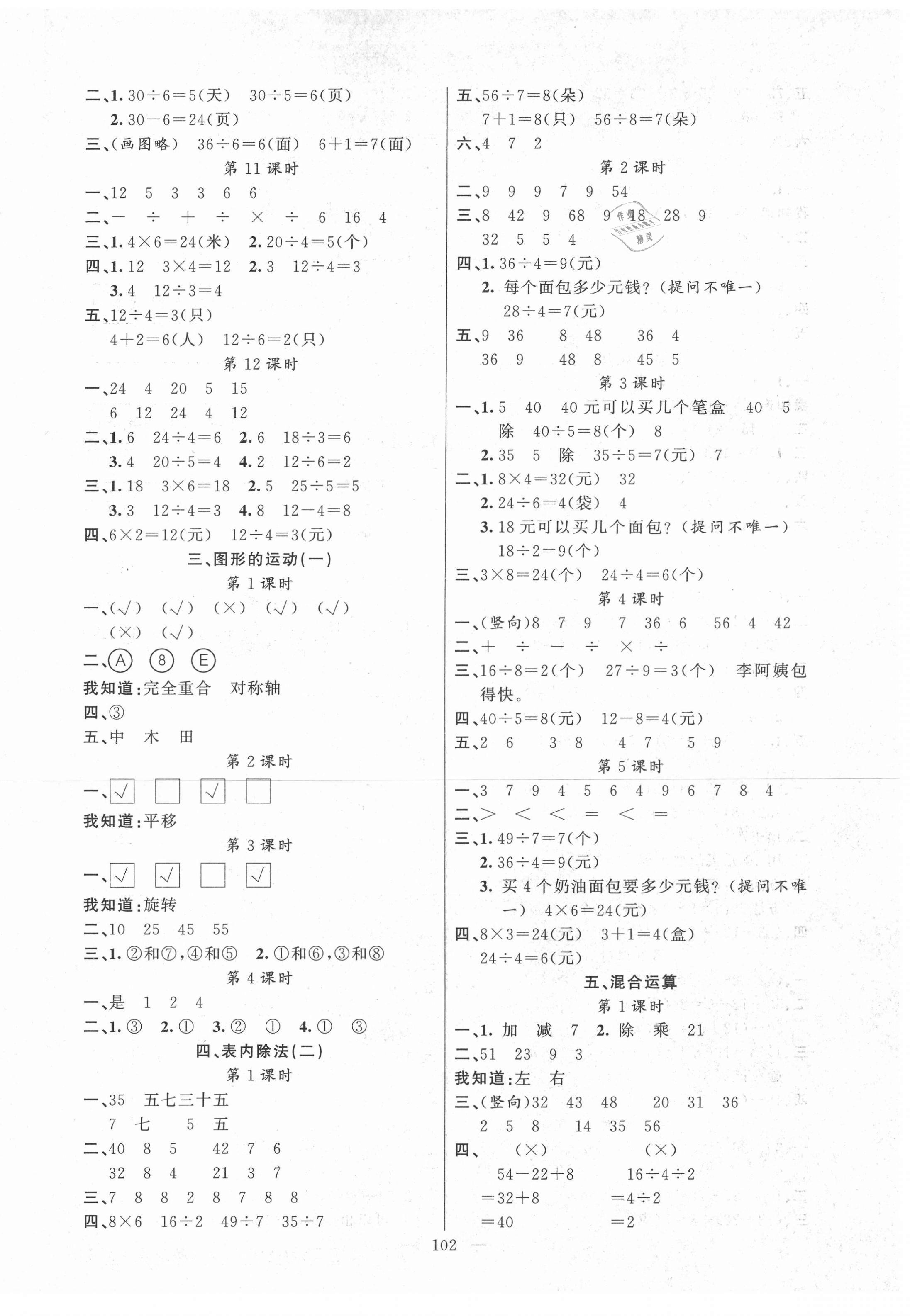 2021年黃岡100分闖關(guān)二年級數(shù)學(xué)下冊人教版 第2頁