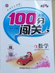 2021年黃岡100分闖關(guān)二年級(jí)數(shù)學(xué)下冊(cè)人教版