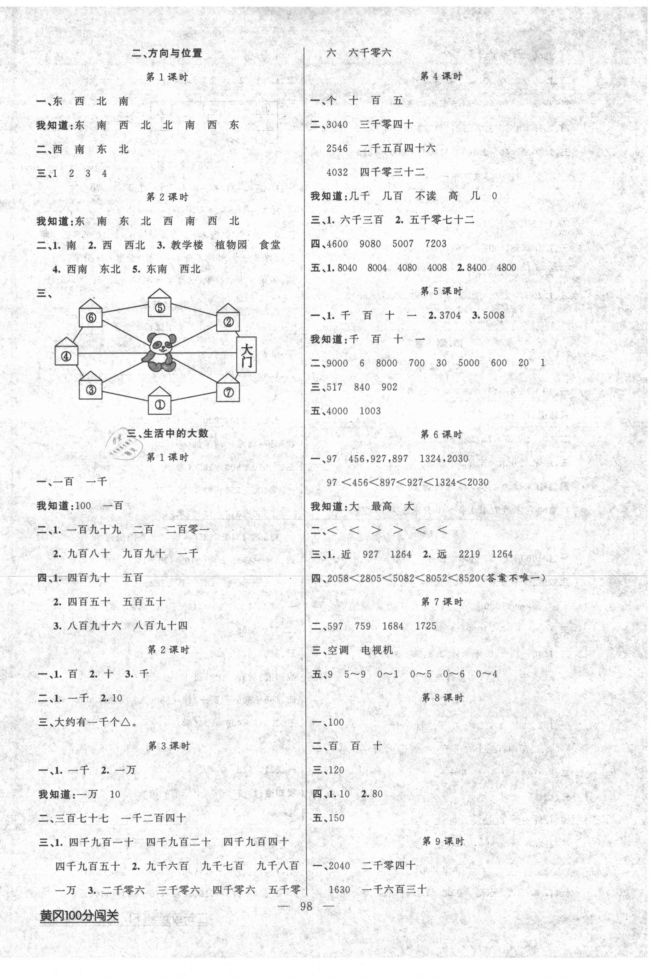 2021年黃岡100分闖關(guān)二年級(jí)數(shù)學(xué)下冊(cè)北師大版 第2頁(yè)