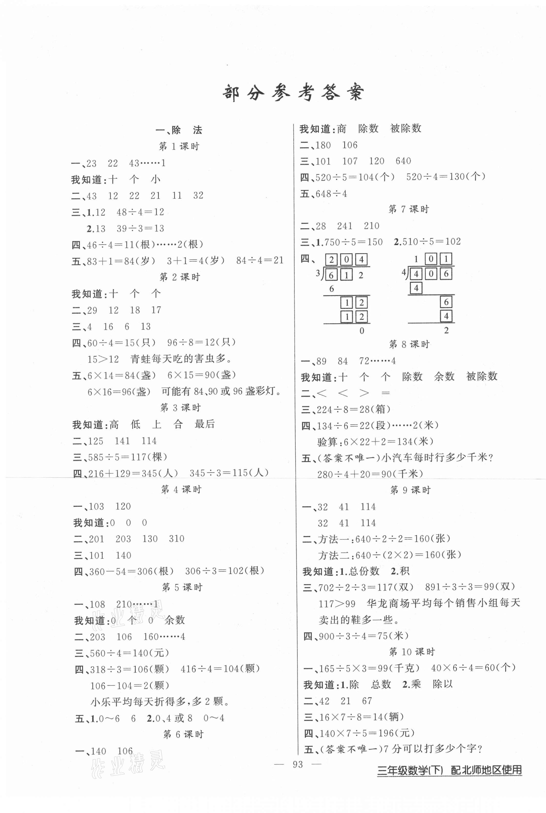 2021年黄冈100分闯关三年级数学下册北师大版 第1页