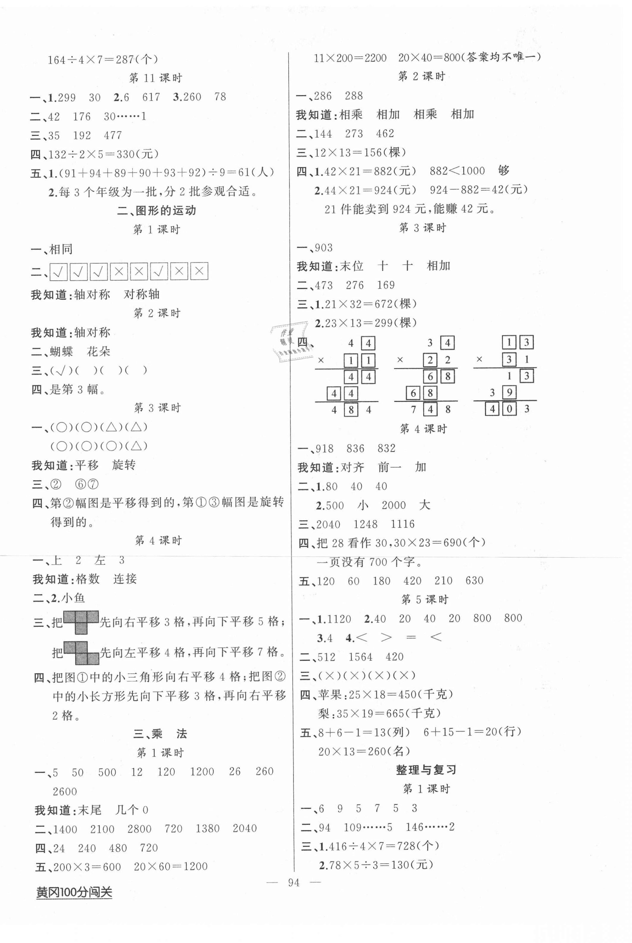 2021年黃岡100分闖關(guān)三年級(jí)數(shù)學(xué)下冊(cè)北師大版 第2頁(yè)