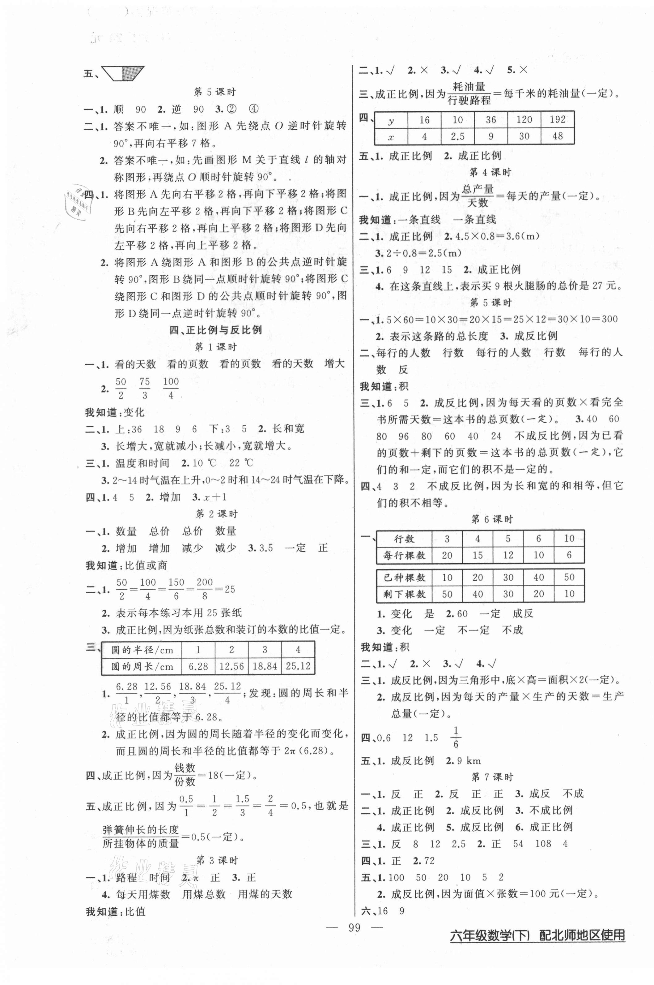 2021年黃岡100分闖關(guān)六年級(jí)數(shù)學(xué)下冊(cè)北師大版 第3頁(yè)