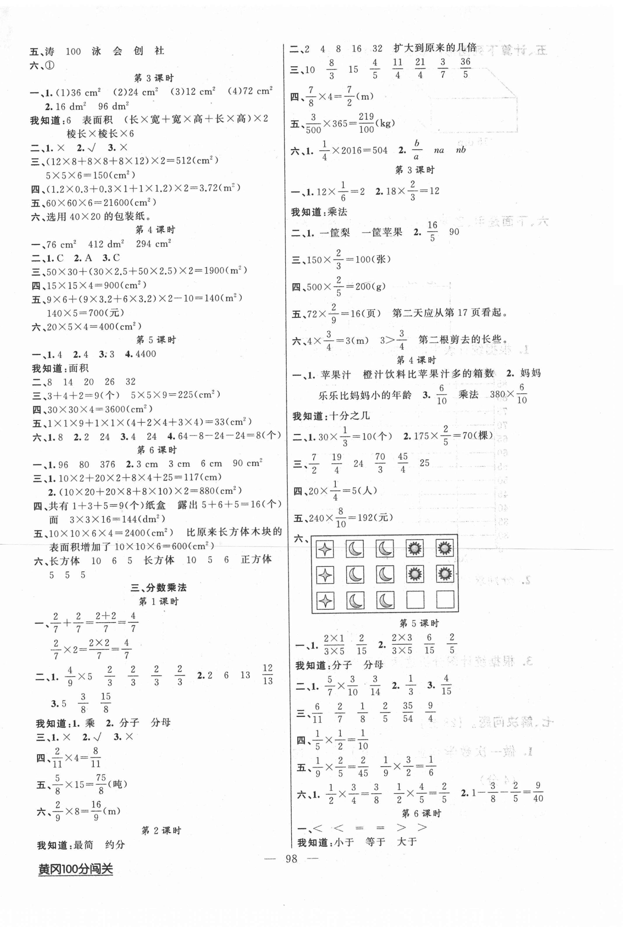 2021年黃岡100分闖關五年級數(shù)學下冊北師大版 第2頁