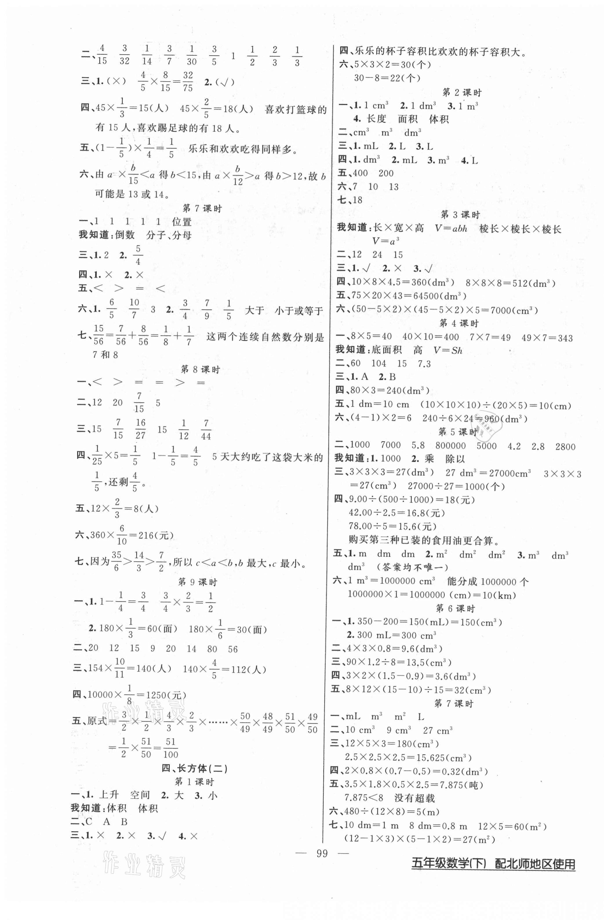 2021年黃岡100分闖關(guān)五年級(jí)數(shù)學(xué)下冊(cè)北師大版 第3頁(yè)