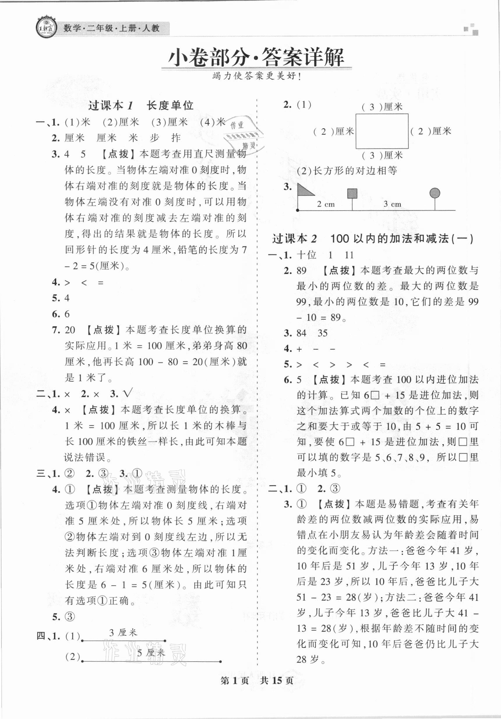 2020年王朝霞各地期末試卷精選二年級(jí)數(shù)學(xué)上冊(cè)人教版九縣七區(qū)專(zhuān)版 參考答案第1頁(yè)