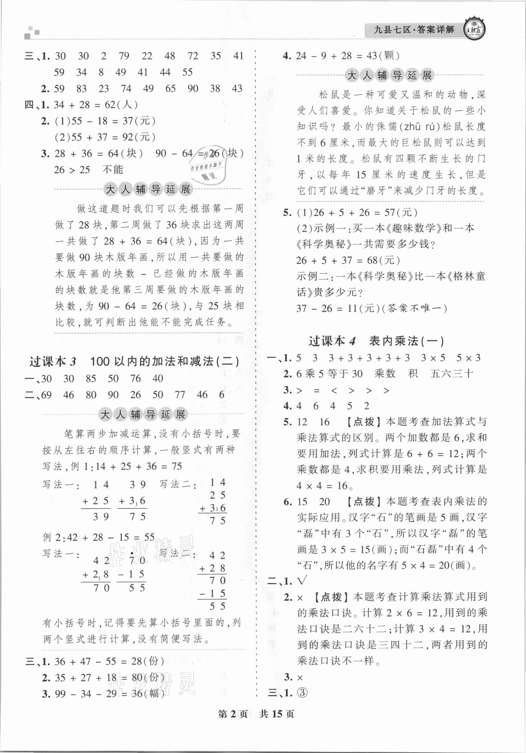 2020年王朝霞各地期末試卷精選二年級數(shù)學(xué)上冊人教版九縣七區(qū)專版 參考答案第2頁