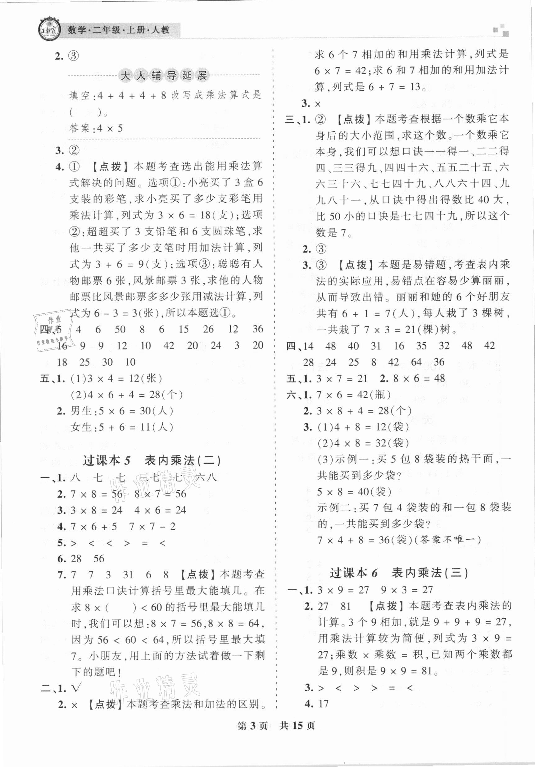 2020年王朝霞各地期末試卷精選二年級(jí)數(shù)學(xué)上冊(cè)人教版九縣七區(qū)專版 參考答案第3頁(yè)