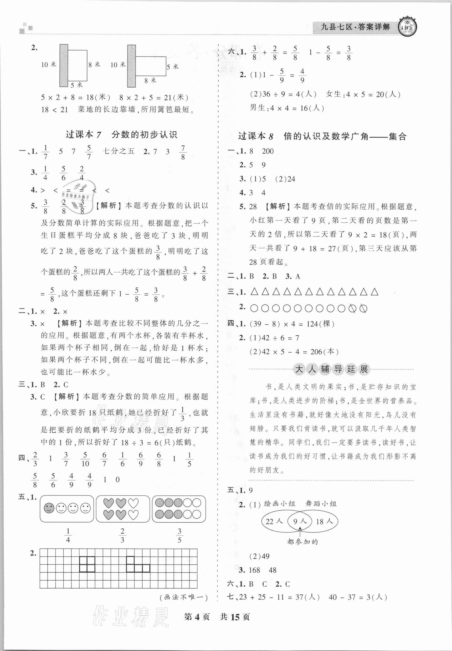 2020年王朝霞各地期末試卷精選三年級(jí)數(shù)學(xué)上冊(cè)人教版九縣七區(qū)專版 參考答案第4頁(yè)