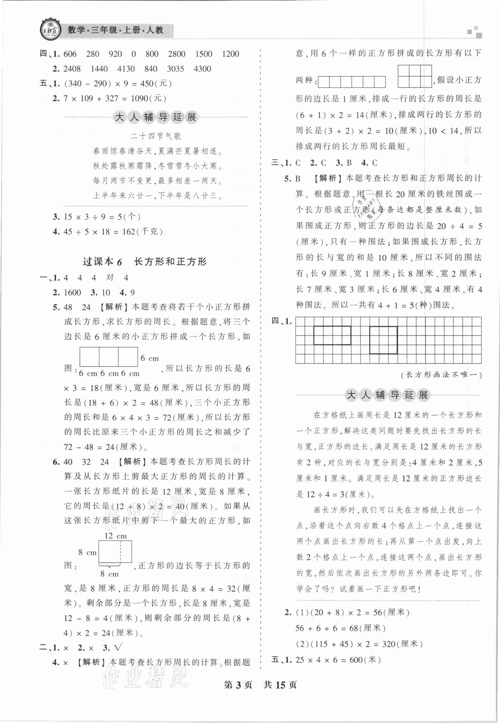 2020年王朝霞各地期末試卷精選三年級數(shù)學上冊人教版九縣七區(qū)專版 參考答案第3頁