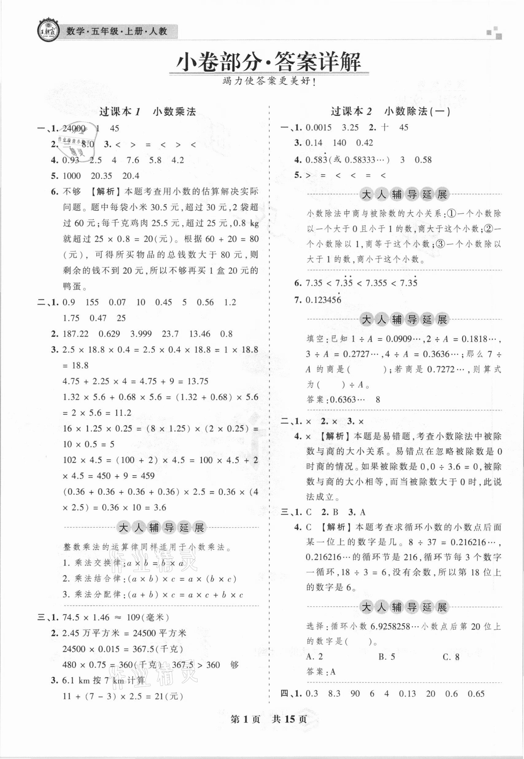 2020年王朝霞各地期末試卷精選五年級數(shù)學(xué)上冊人教版九縣七區(qū)專版 參考答案第1頁