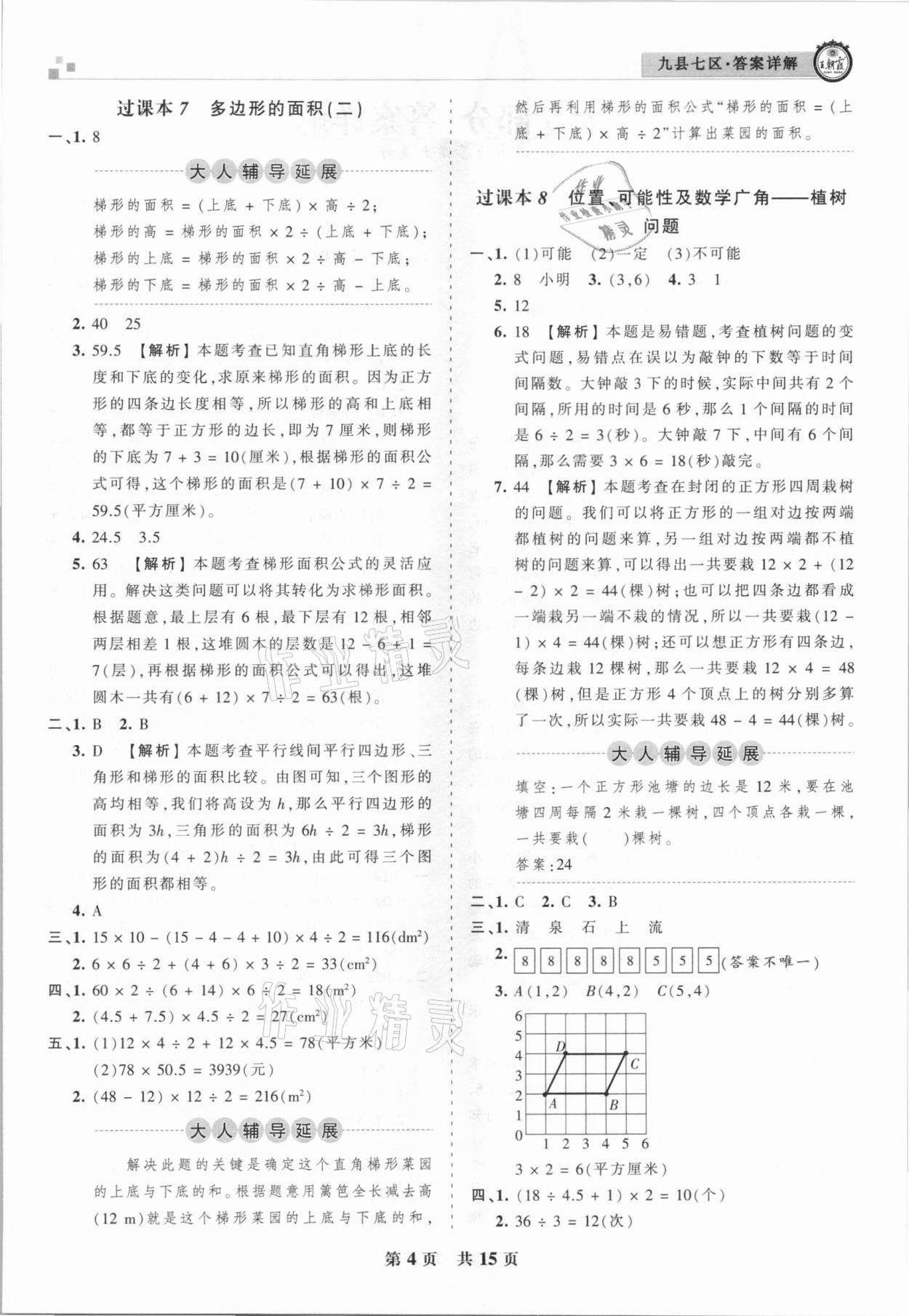 2020年王朝霞各地期末試卷精選五年級(jí)數(shù)學(xué)上冊(cè)人教版九縣七區(qū)專版 參考答案第4頁(yè)