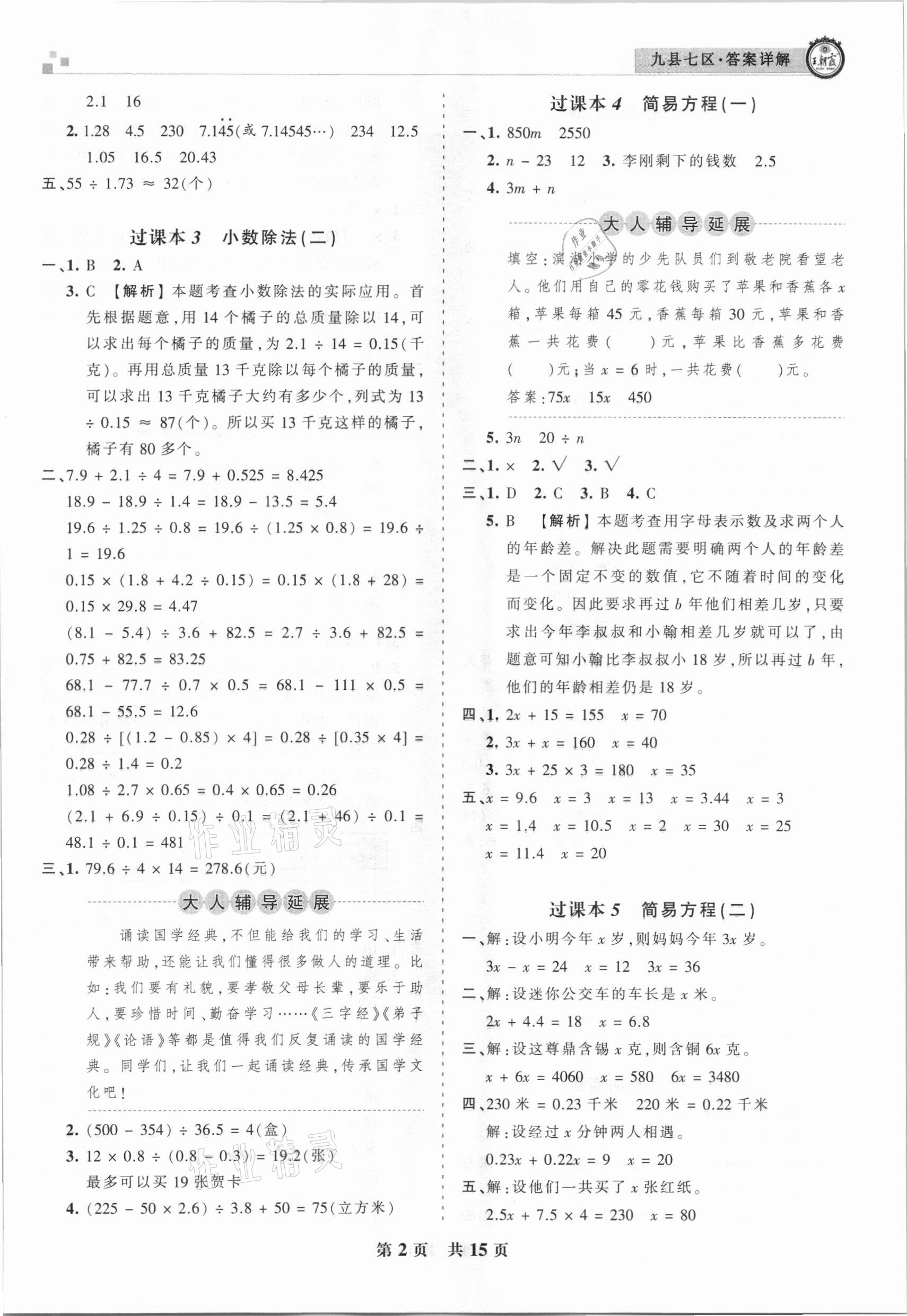 2020年王朝霞各地期末試卷精選五年級數(shù)學上冊人教版九縣七區(qū)專版 參考答案第2頁