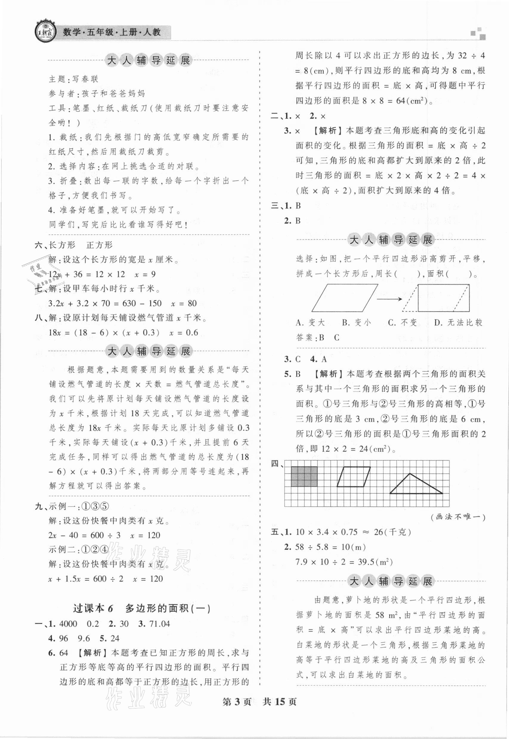 2020年王朝霞各地期末試卷精選五年級數(shù)學上冊人教版九縣七區(qū)專版 參考答案第3頁