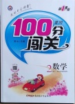 2021年黃岡100分闖關(guān)二年級(jí)數(shù)學(xué)下冊(cè)江蘇版