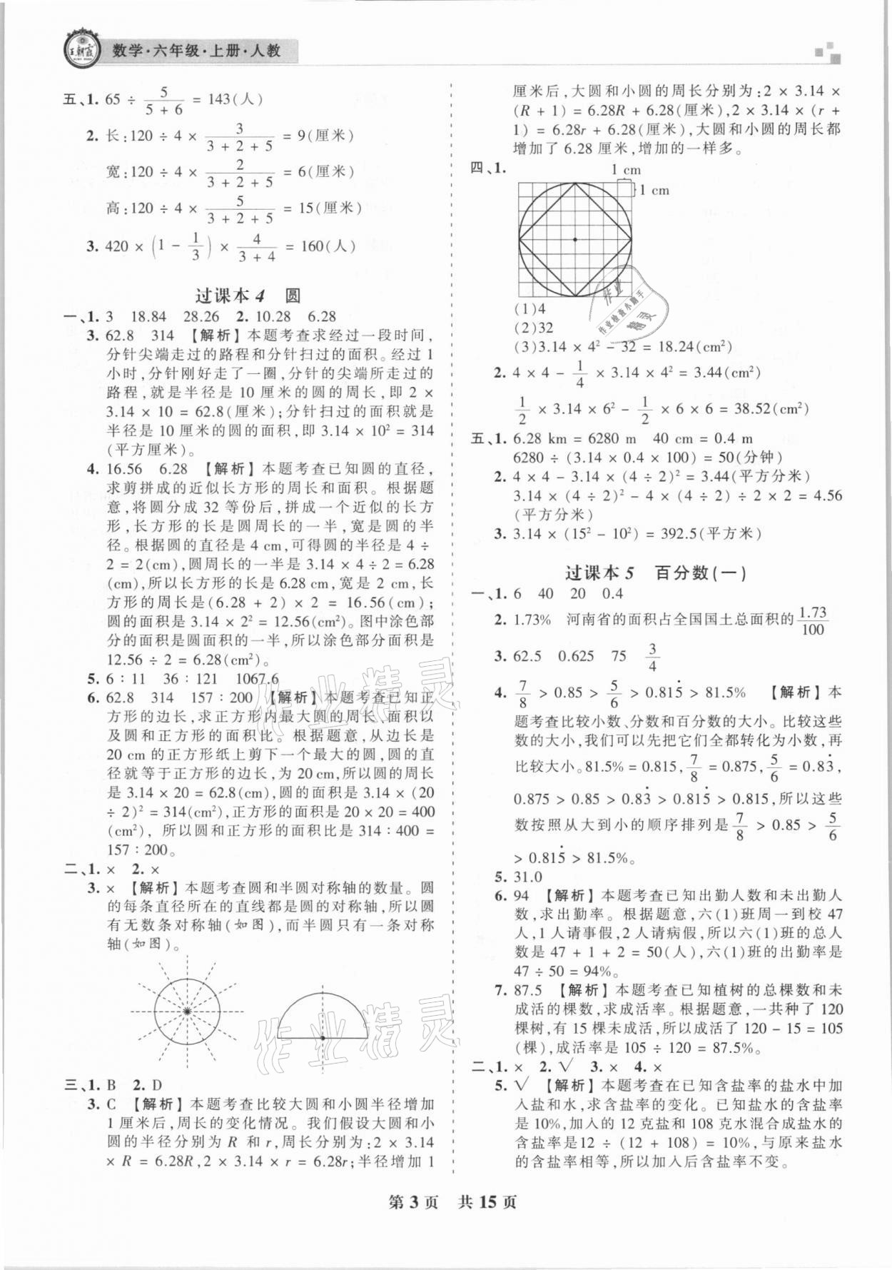 2020年王朝霞各地期末試卷精選六年級(jí)數(shù)學(xué)上冊(cè)人教版九縣七區(qū)專版 參考答案第3頁