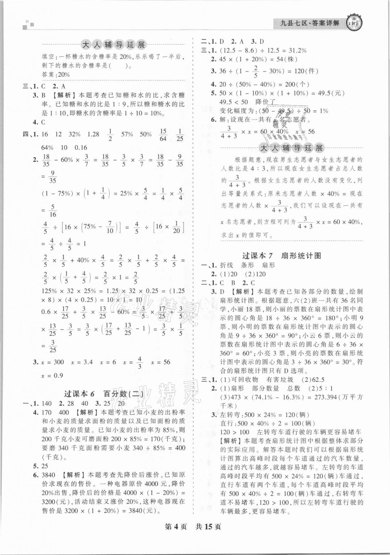 2020年王朝霞各地期末試卷精選六年級(jí)數(shù)學(xué)上冊(cè)人教版九縣七區(qū)專(zhuān)版 參考答案第4頁(yè)