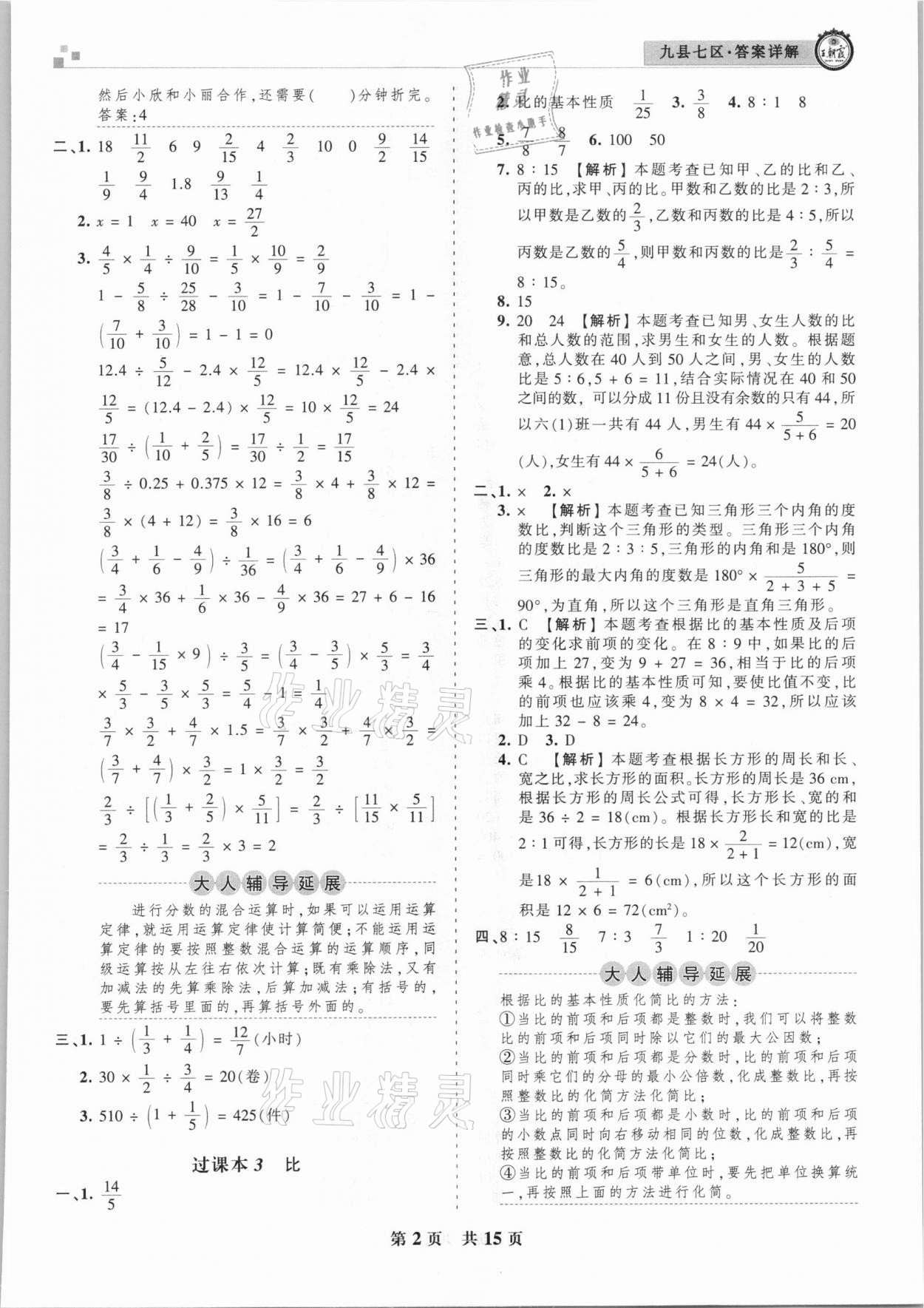 2020年王朝霞各地期末試卷精選六年級數(shù)學(xué)上冊人教版九縣七區(qū)專版 參考答案第2頁