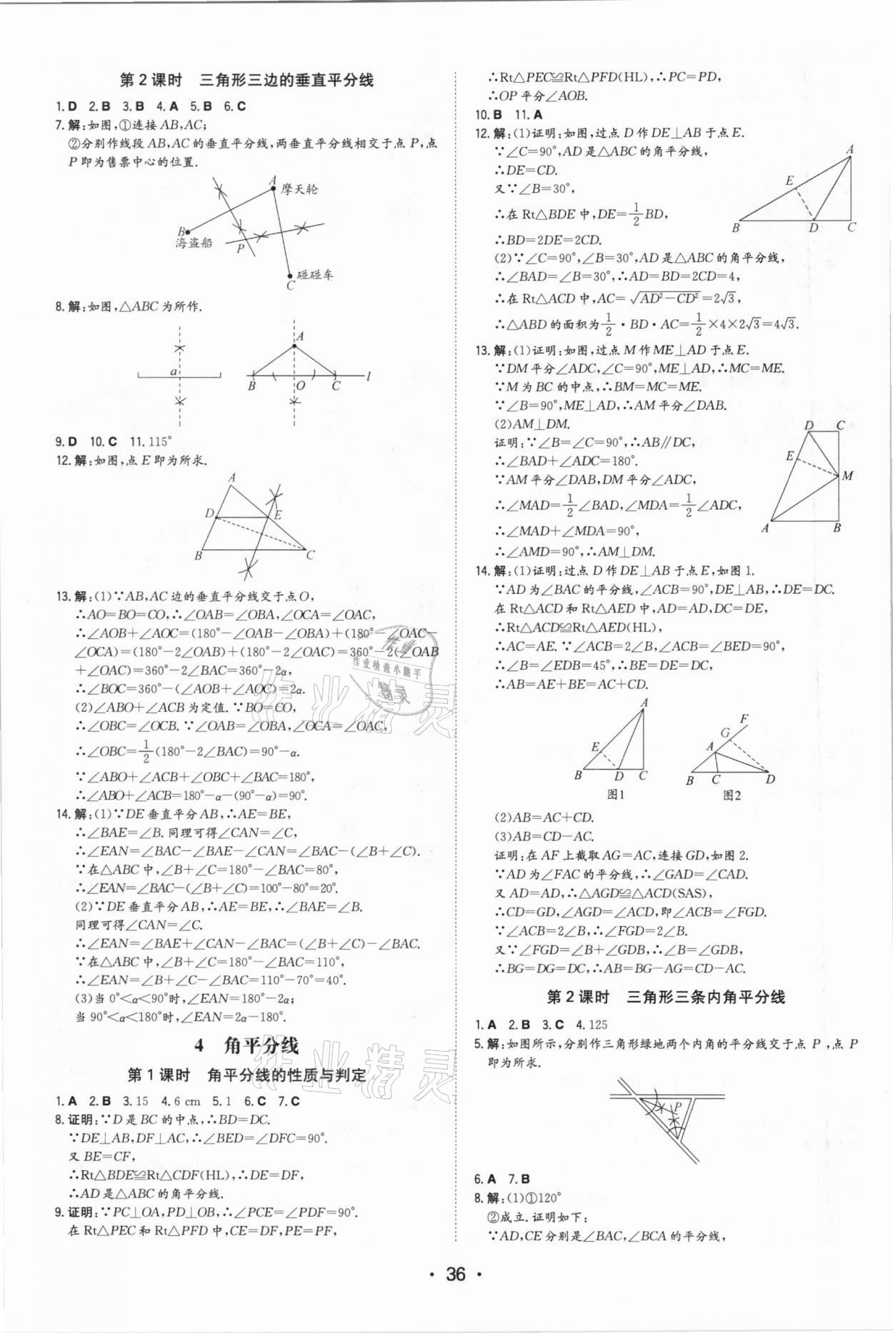 2021年一本同步訓(xùn)練八年級初中數(shù)學(xué)下冊北師大版 第4頁