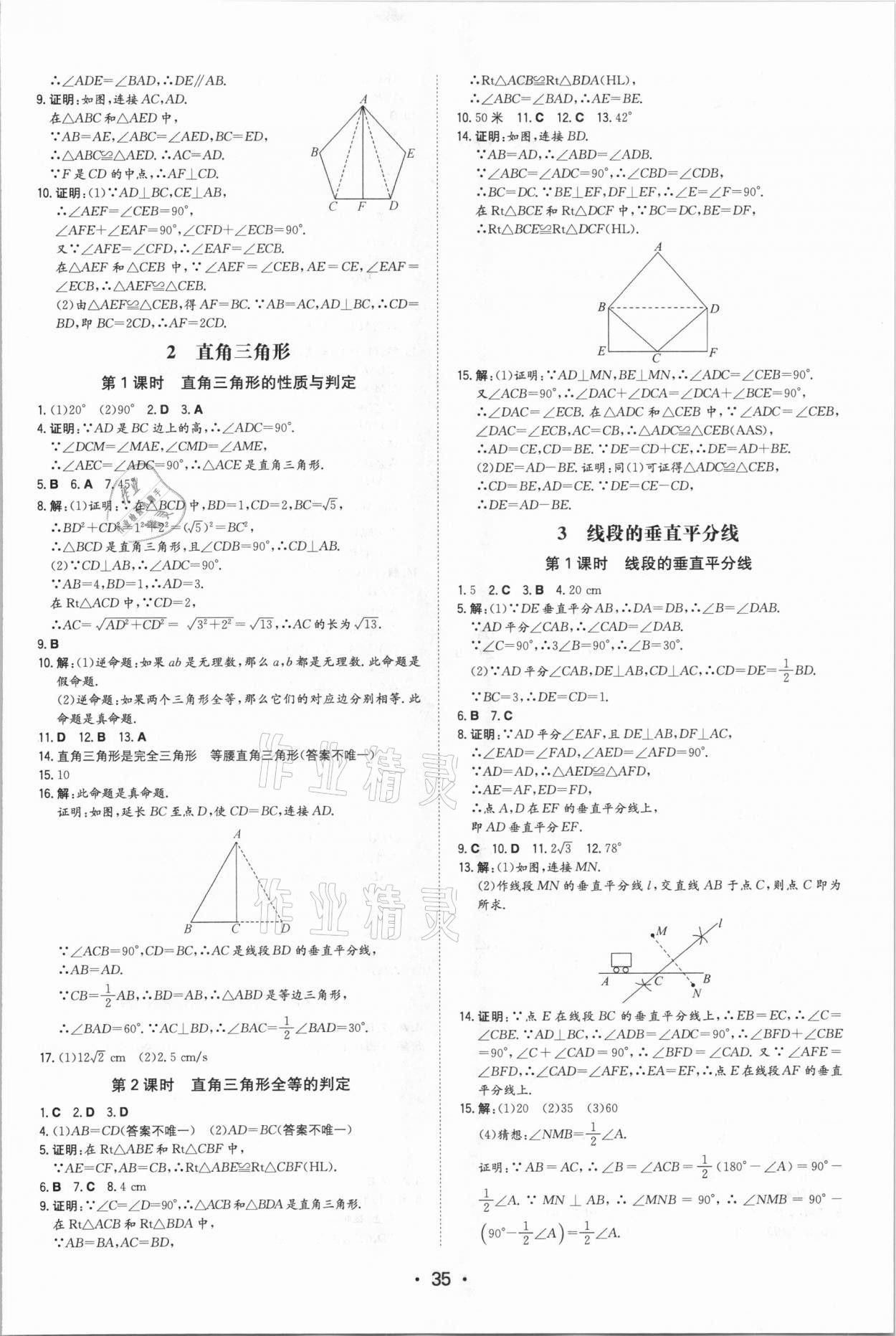 2021年一本同步訓(xùn)練八年級(jí)初中數(shù)學(xué)下冊(cè)北師大版 第3頁