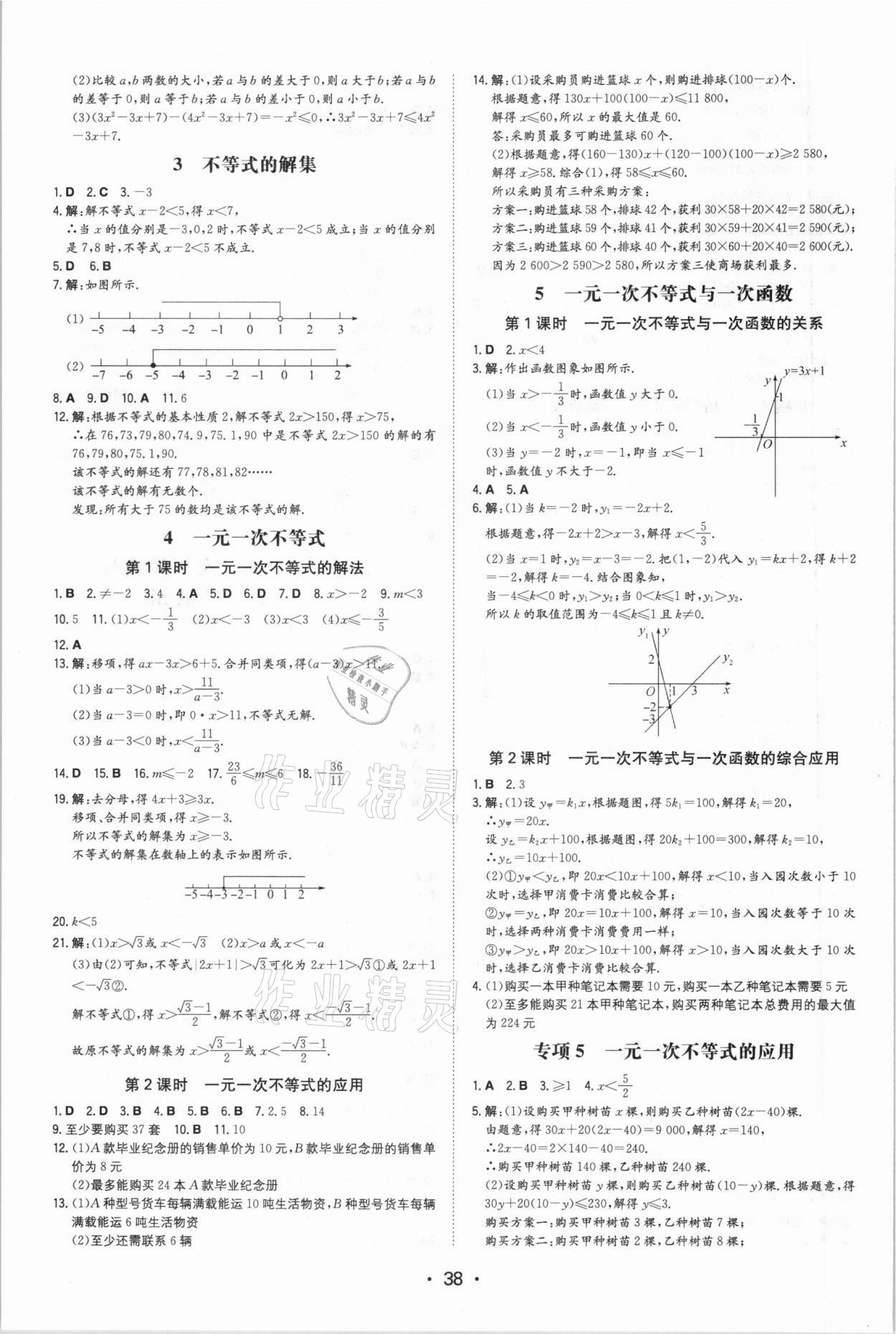 2021年一本同步訓(xùn)練八年級初中數(shù)學(xué)下冊北師大版 第6頁