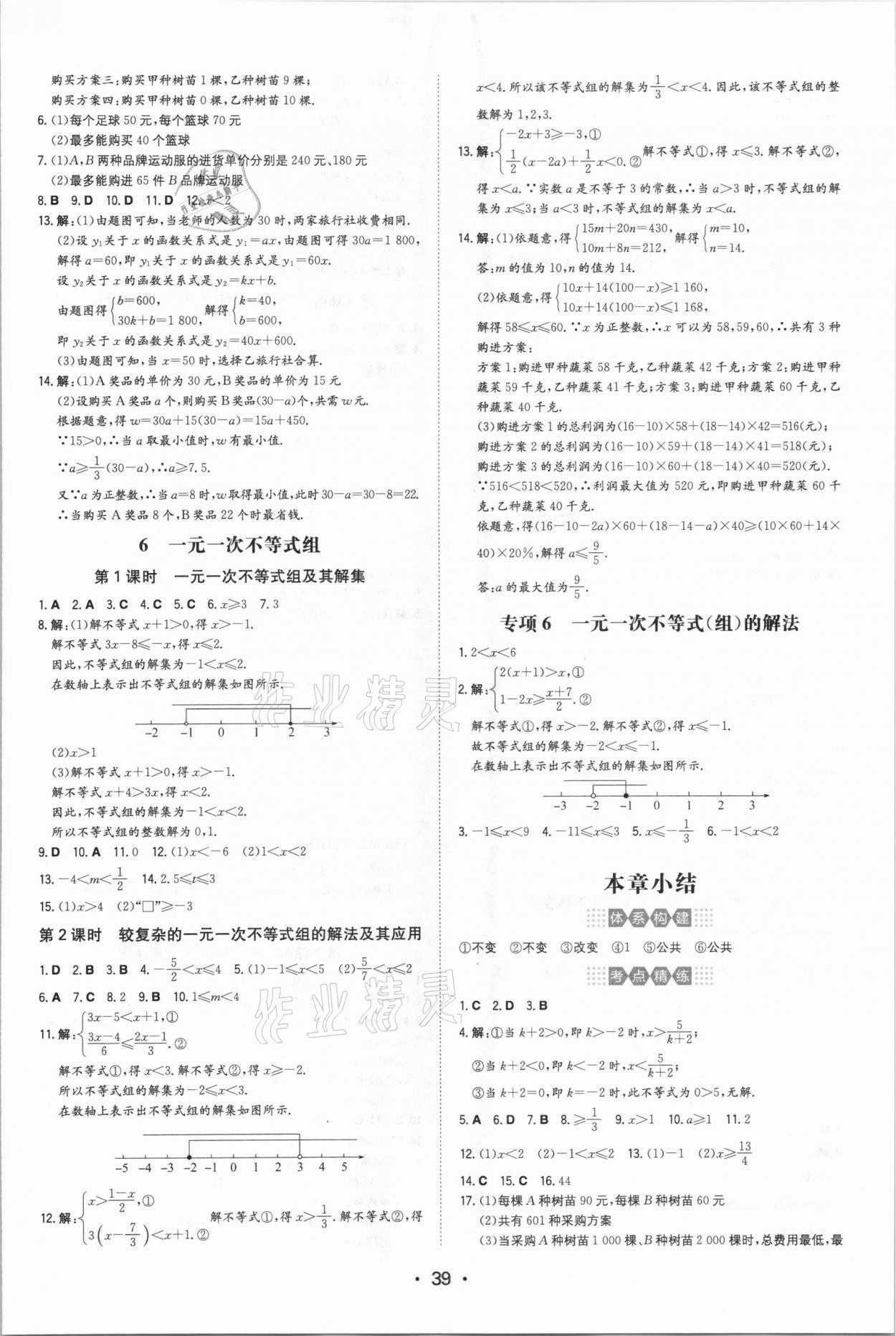 2021年一本同步訓(xùn)練八年級初中數(shù)學(xué)下冊北師大版 第7頁