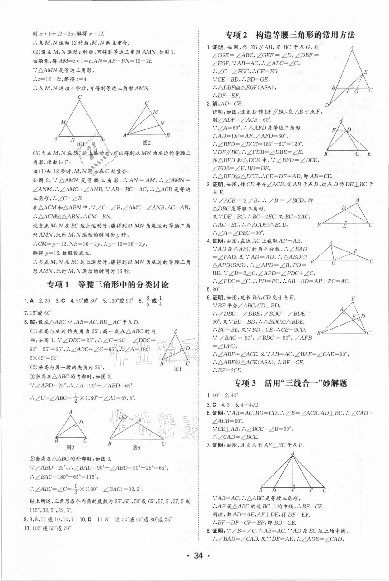 2021年一本同步訓(xùn)練八年級初中數(shù)學(xué)下冊北師大版 第2頁