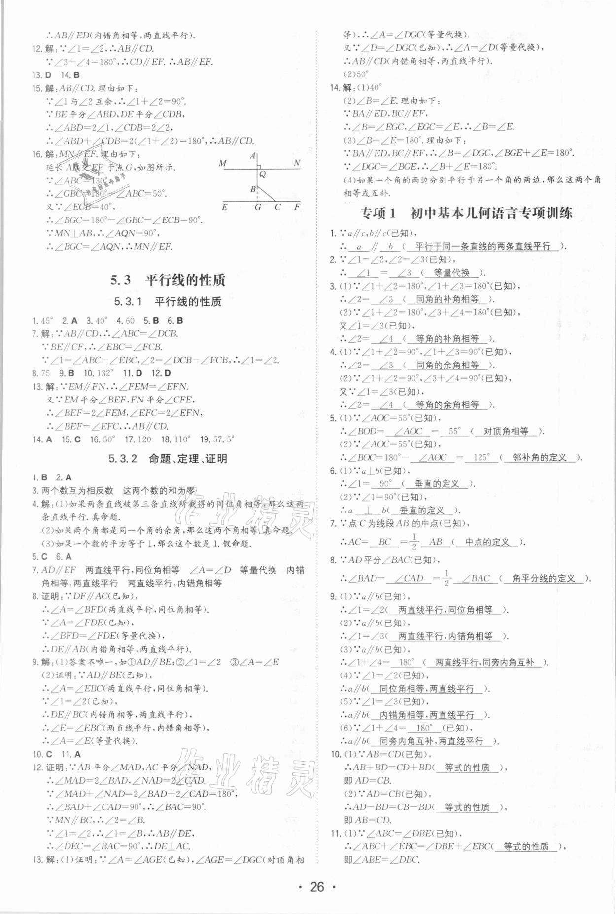 2021年一本同步訓練七年級初中數(shù)學下冊人教版 參考答案第2頁