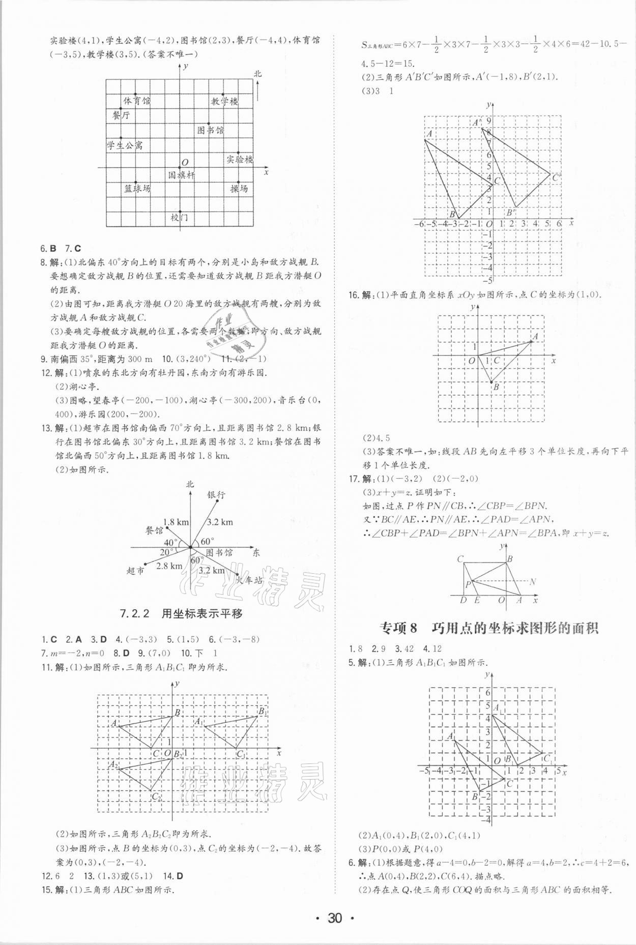 2021年一本同步訓練七年級初中數(shù)學下冊人教版 參考答案第6頁